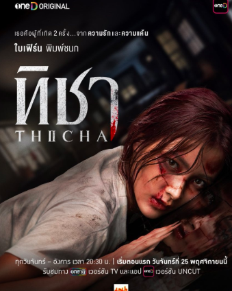 ticha