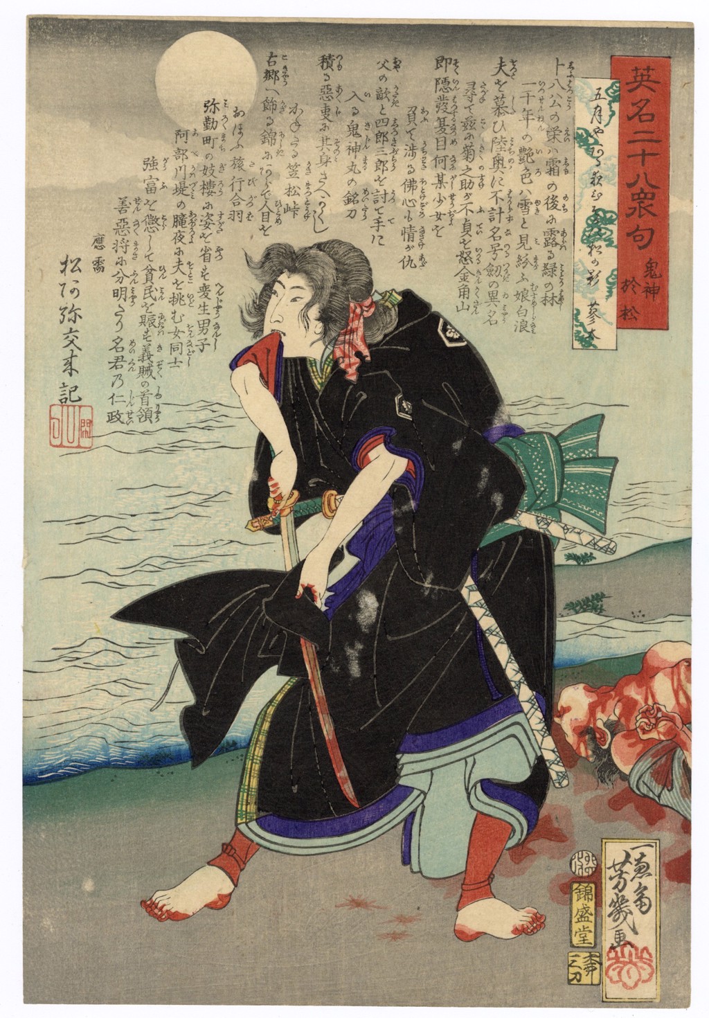 12 Kijin no Omatsu Takes her Revenge by Yoshi-iku | The Art of Japan