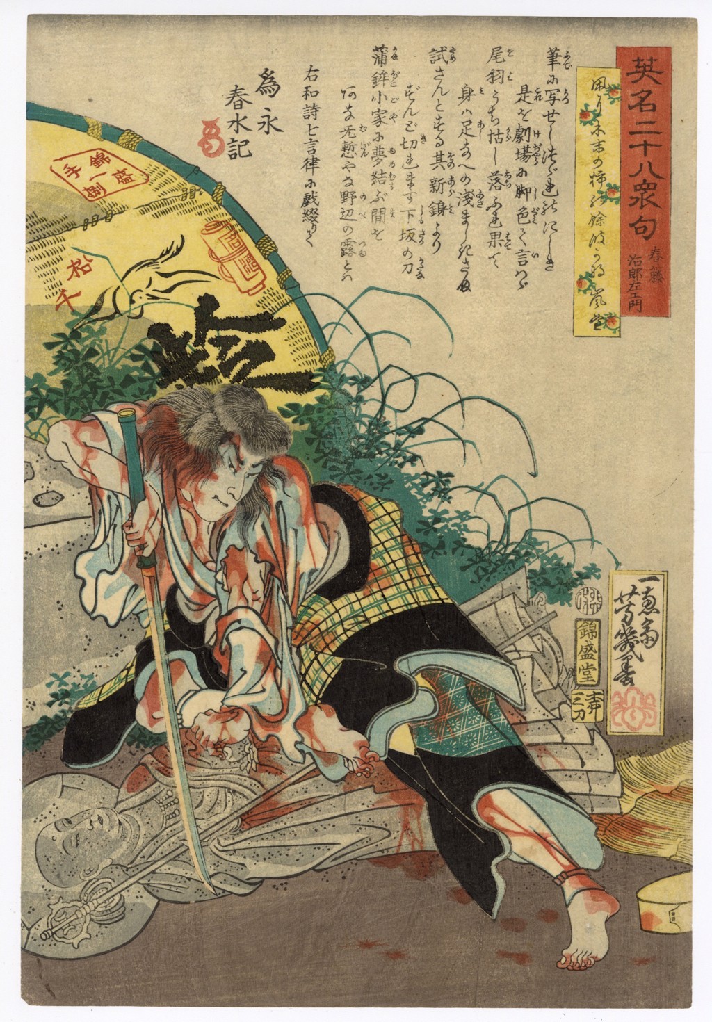 11 Shunto Jirozaemon Survives an Attack Because of his Vow