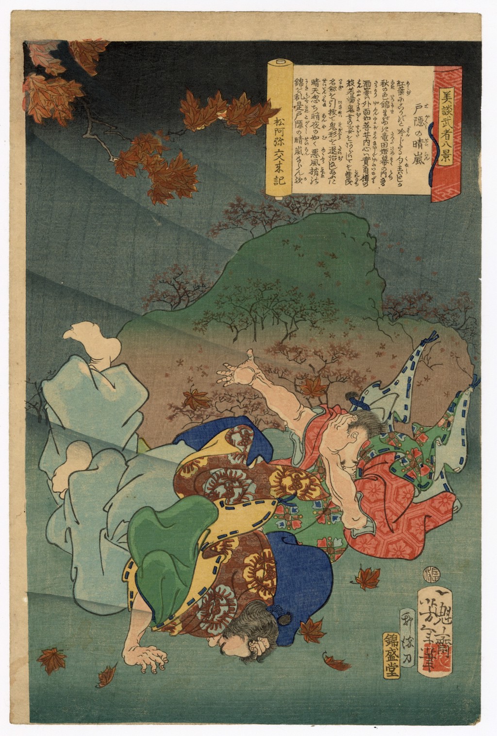 #3 Storm Wind at Togakushi: Taira no Koremochi and the Princess Demon by Yoshitoshi