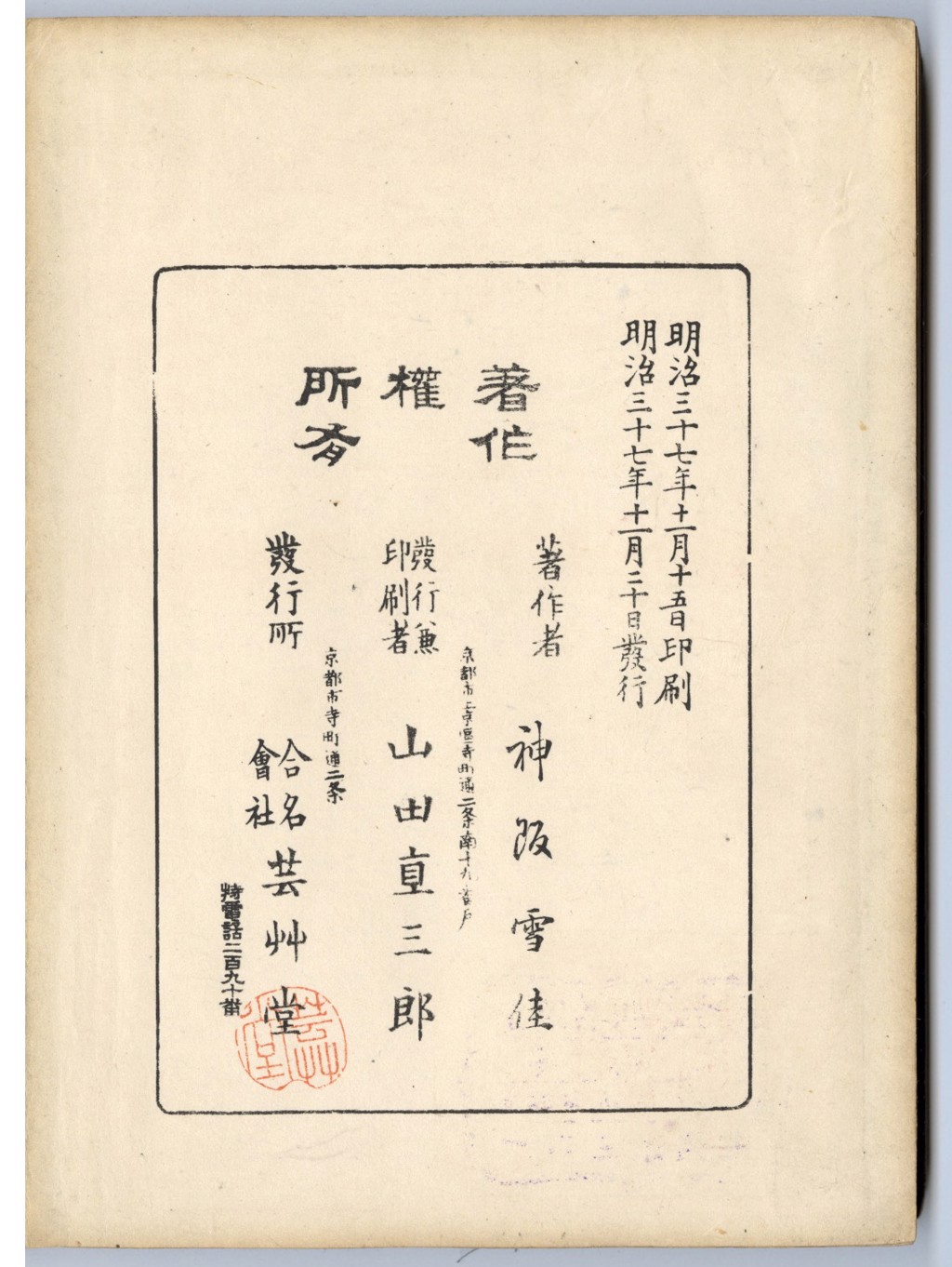 Cho Senshu (1000 Butterflies) by Kamisaka Sekka | The Art of Japan