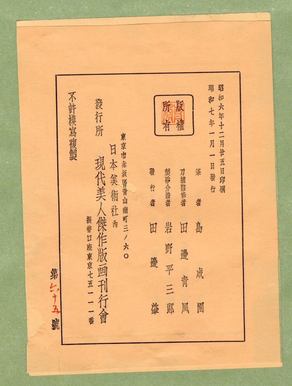 The Excellence of a Modern Girl by Shima Seien | The Art of Japan