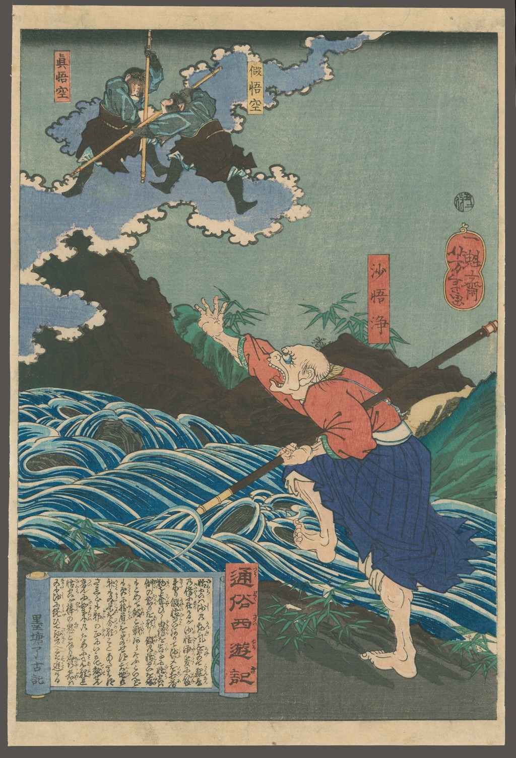 #8 Kagoku A Modern Journey to the West (Monkey King) by Yoshitoshi