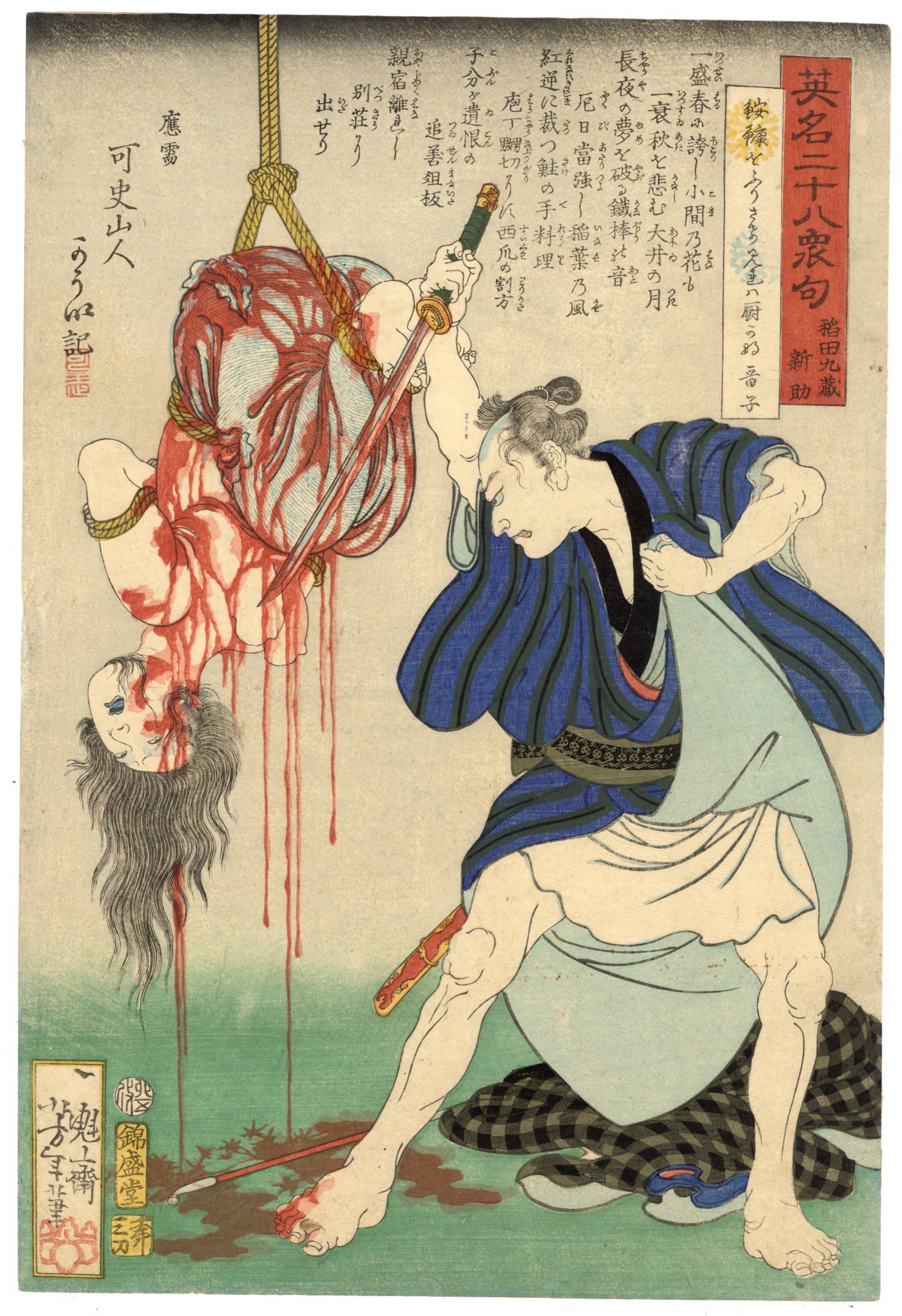 #12 Inada Kyuzo Shinsuke Slaughters the Kitchen Maid by Yoshitoshi
