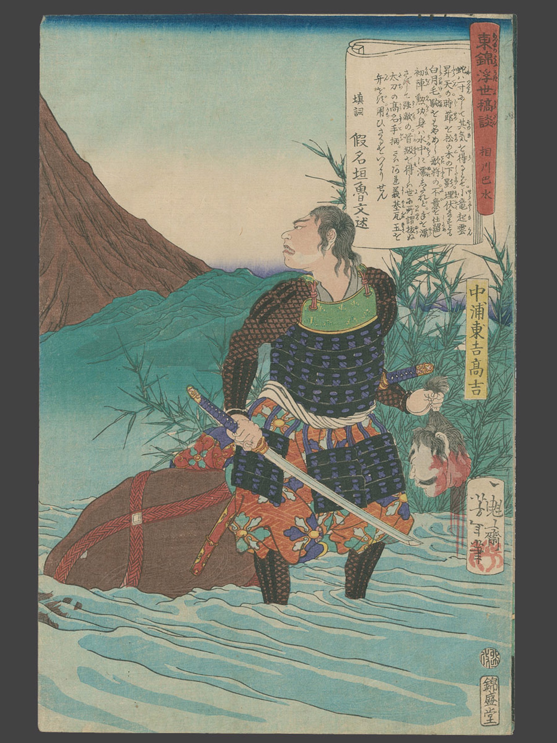 #43 Nakaura Kokichi Takayoshi standing in a River Holding a Severed Head Tales of the Floating World on Eastern Brocade by Yoshitoshi