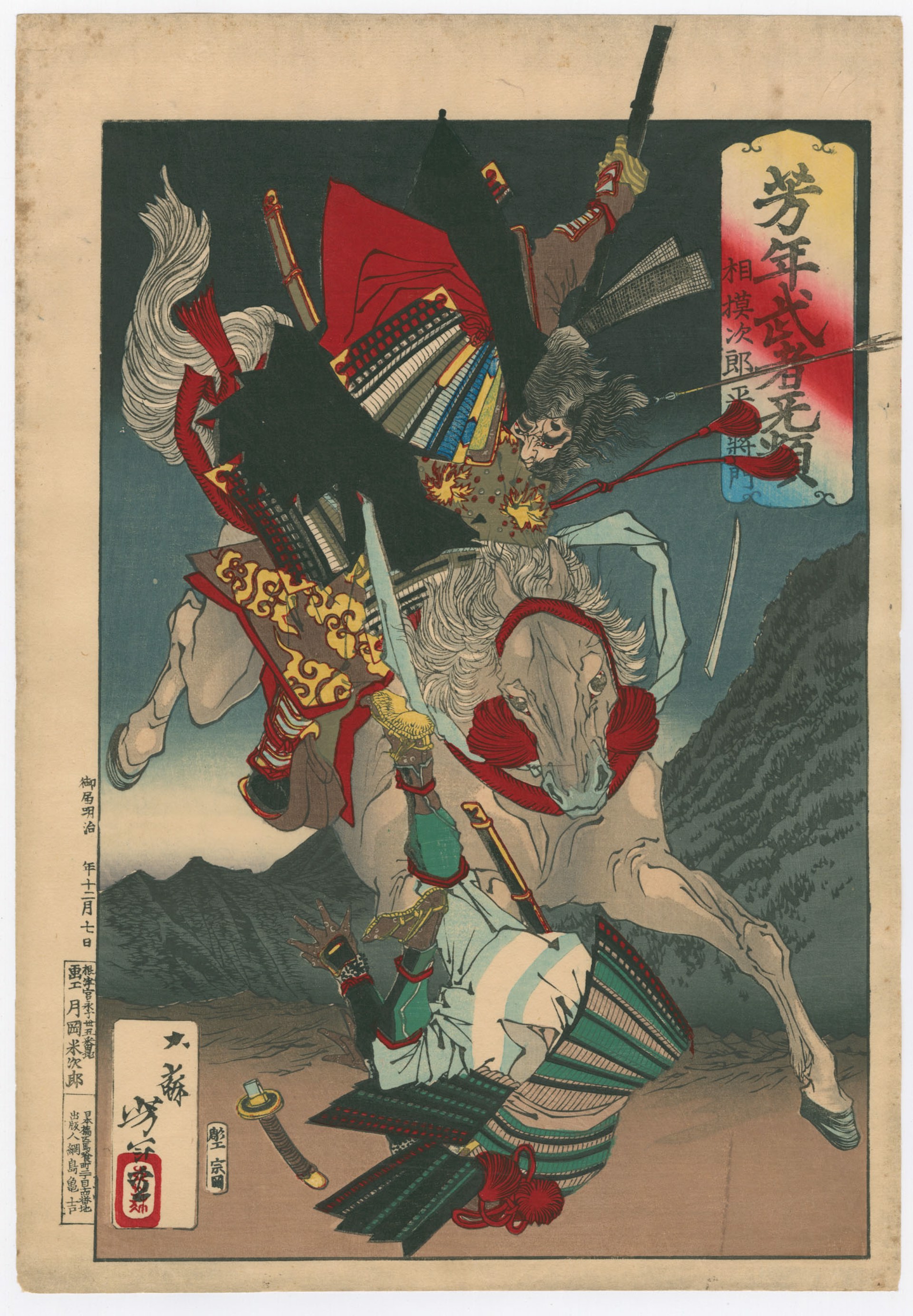 #12 Sagami Jiro Taira no Maasakado attacking an opponent on Horseback Yoshitoshi's Courageous Warriors by Yoshitoshi