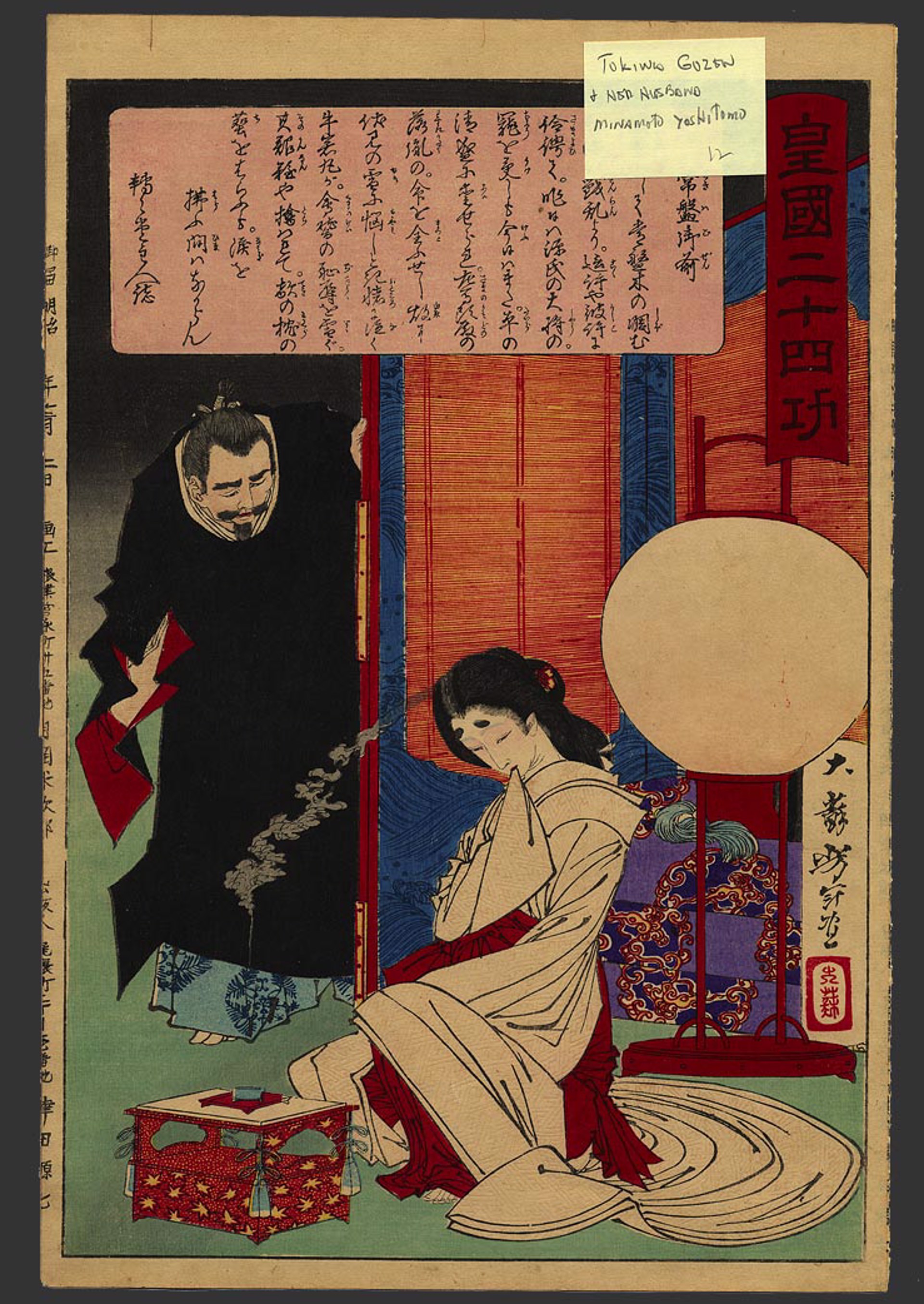 #12 Tokiwa Gozen and her husband Minamoto no Yoshitomo (1123-60) 24 Accomplishments in Imperial Japan by Yoshitoshi