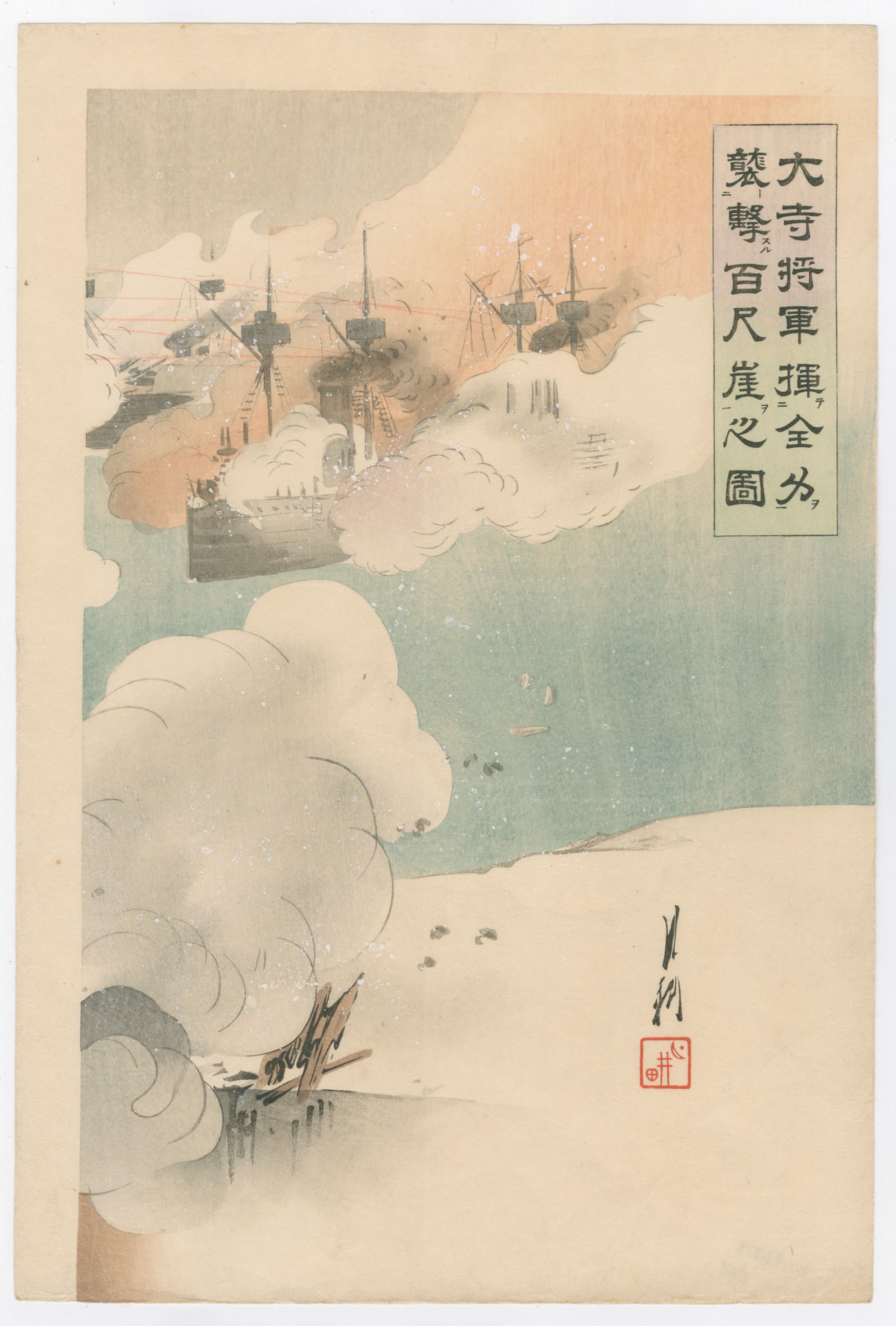 General Odera Attacking the 100 Foot Cliff with all his Might Sino - Japanese war by Ogata Gekko
