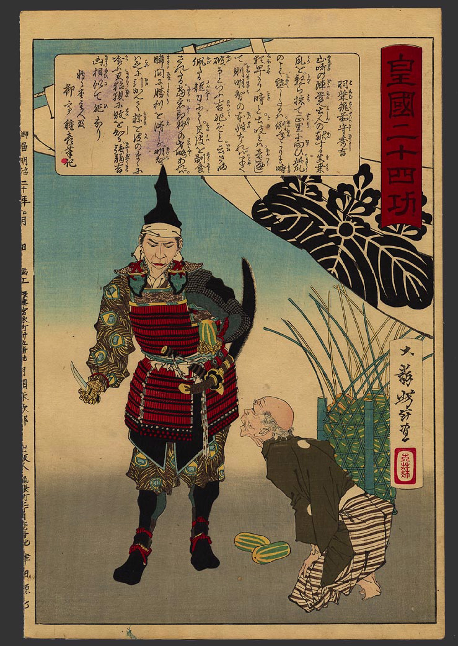 #22 Hashiba Chikuzenno Kami Hideyoshi (Toyotomi Hideyoshi 1537-98) cutting the skin of a melon. 24 Accomplishments in Imperial Japan by Yoshitoshi
