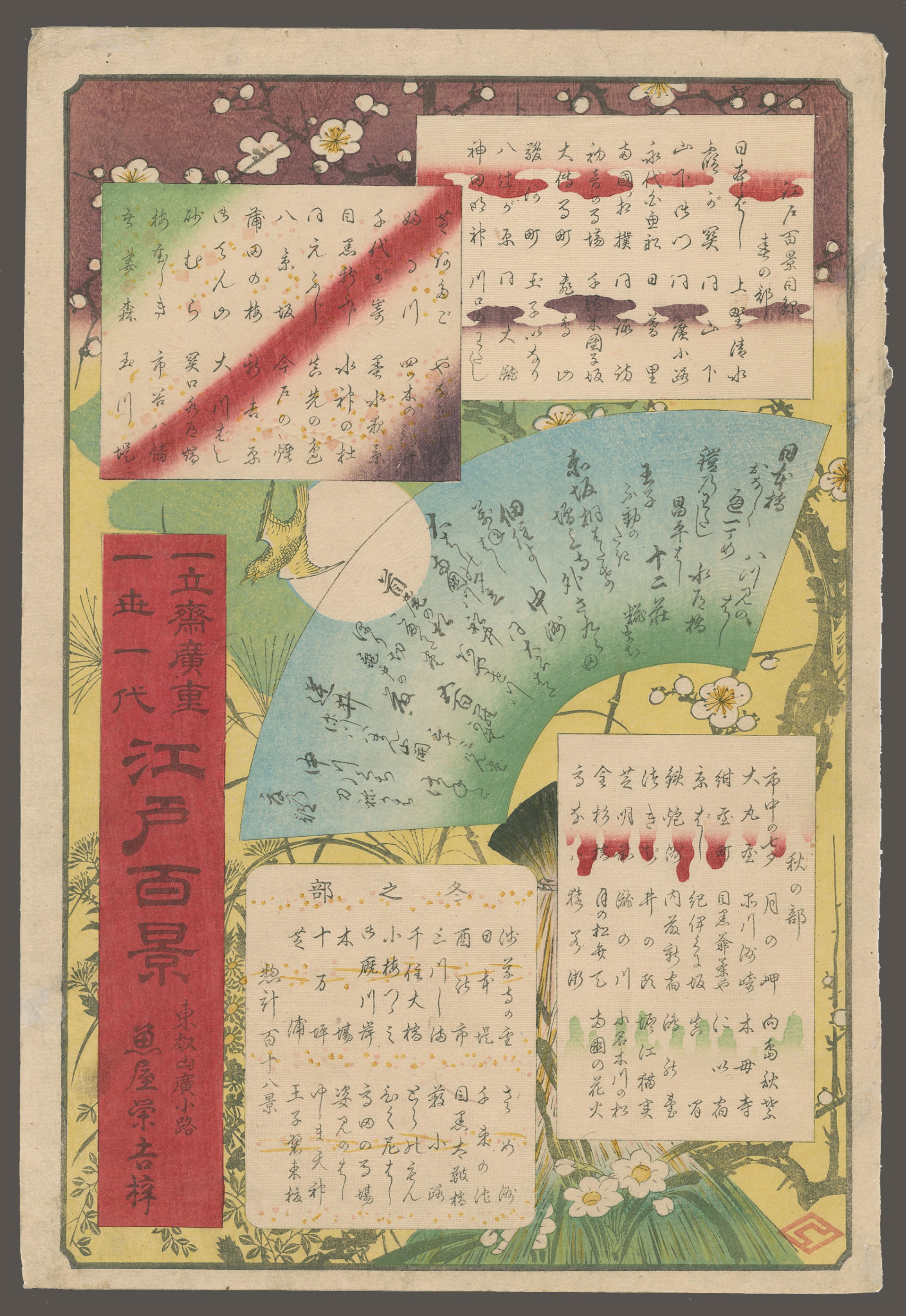 The Mokuroku (Table of Contents) 100 Views of Edo by Baisotei Gengyo