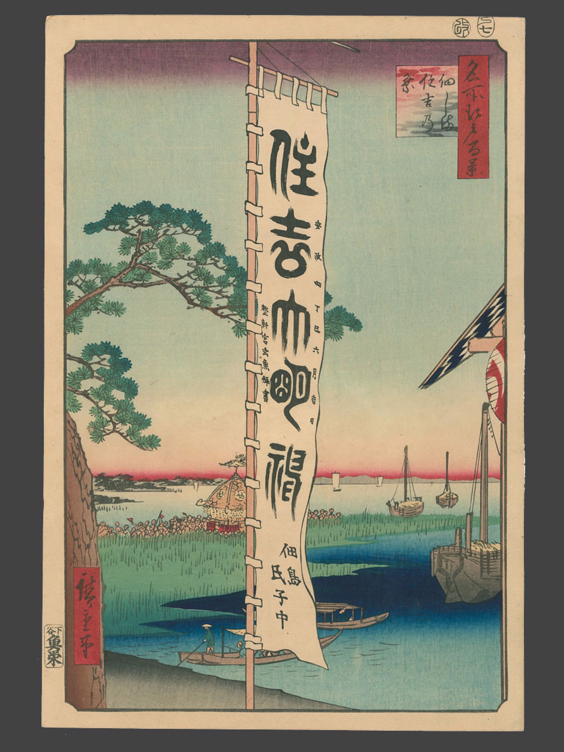 #55 Sumiyoshi Festival, Tsukudajima 100 Views of Edo by Hiroshige
