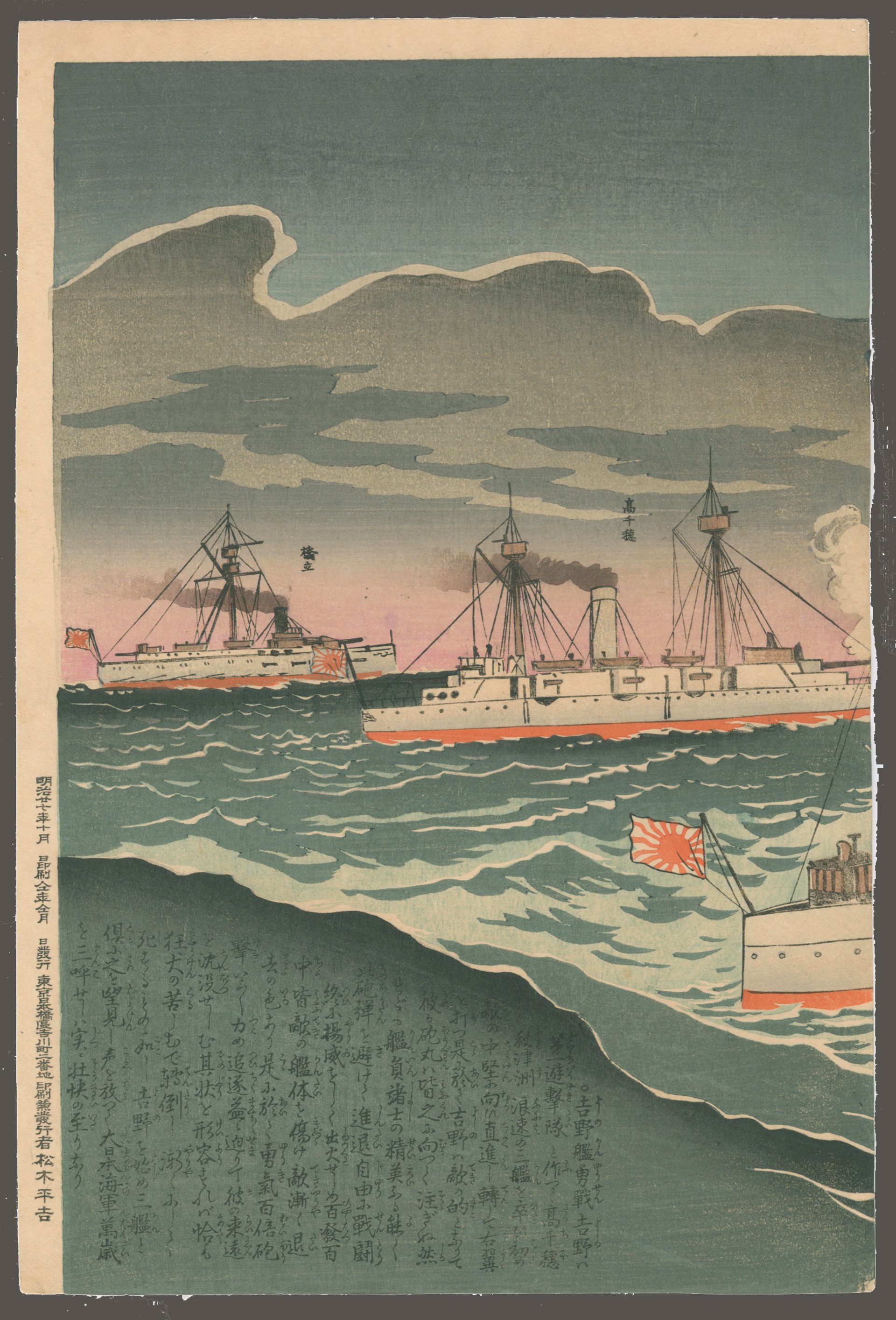 Great Victory of Our Forces at the Battle of the Yellow Sea - 4th Illustration Sino - Japanese war by Kiyochika