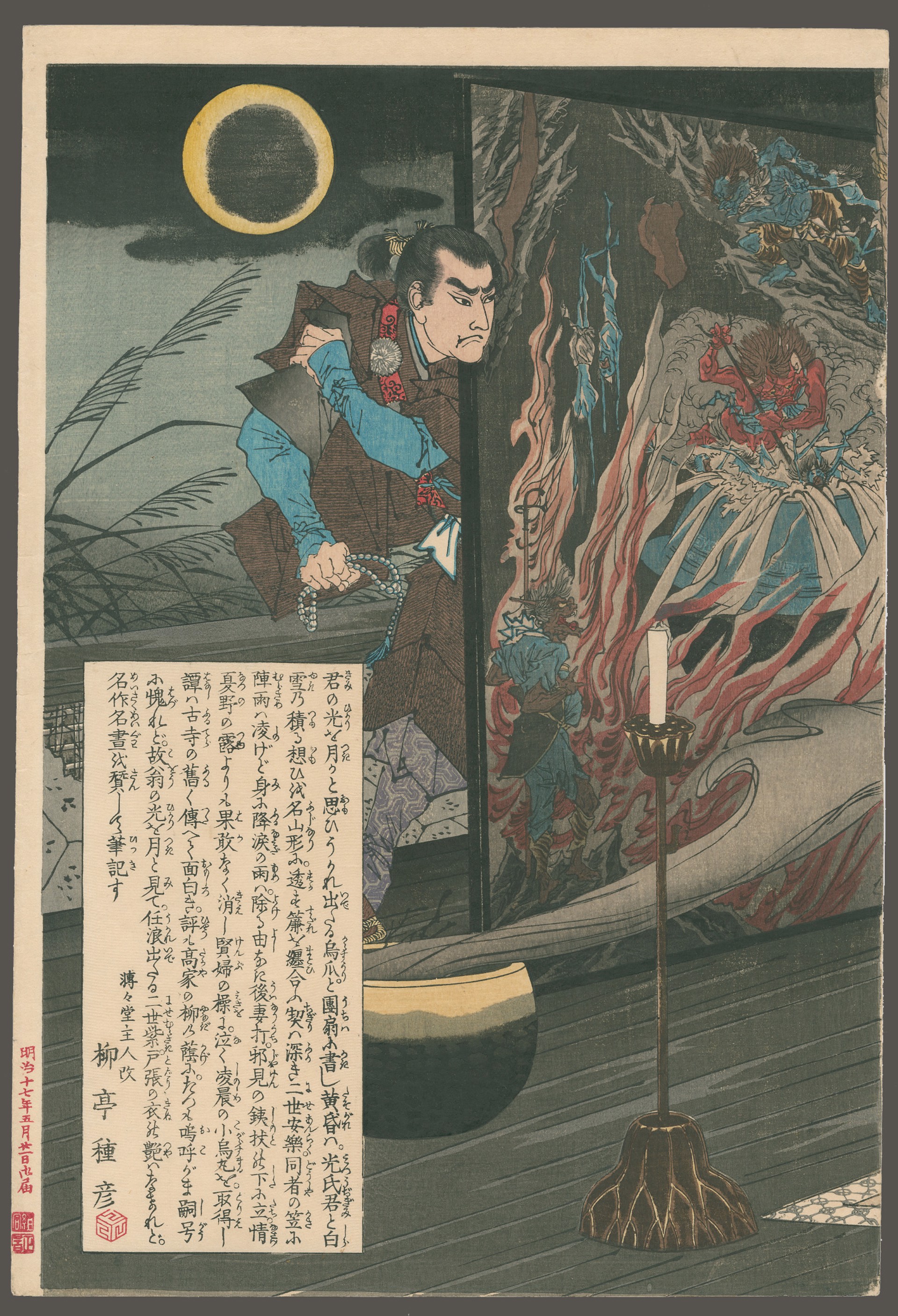 The False Murasaki and a Rural Genji by Yoshitoshi