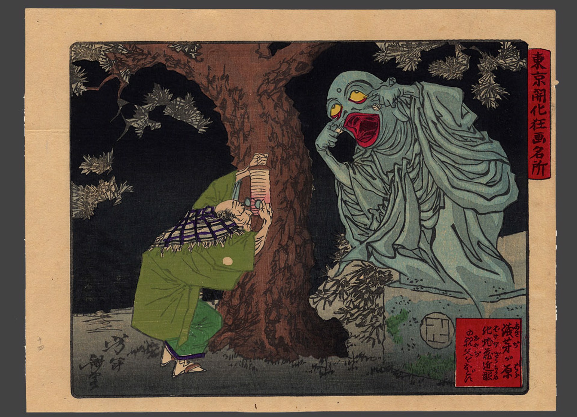 The ghost of Jizo frightens a nearsighted old man at Adachigahara Comic pictures of famous places amid the civiization of Tokyo by Yoshitoshi