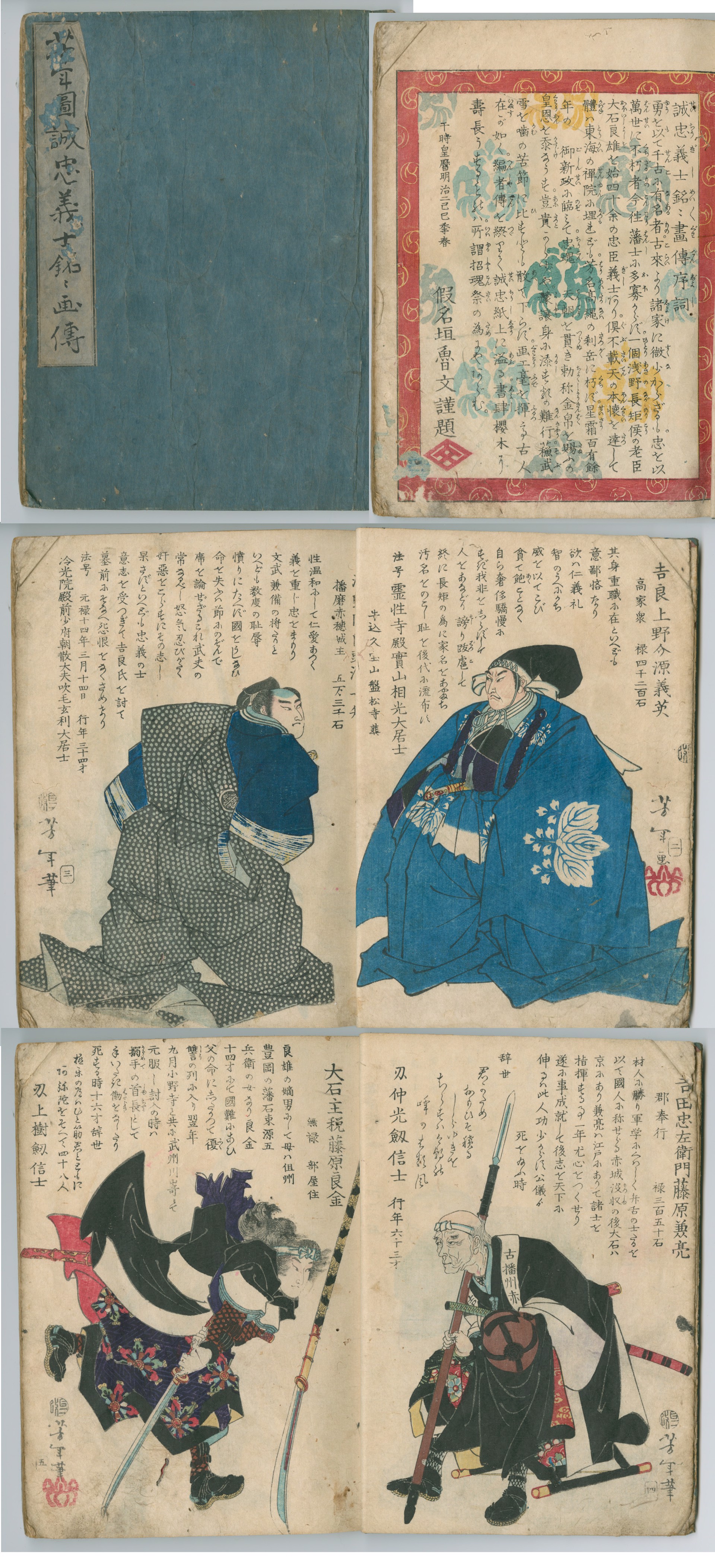 Complete Series of 50, including their enemy Lord Kira and a preface by Kanagaki Robun Pictorial Biographies of the Loyal Retainers by Yoshitoshi