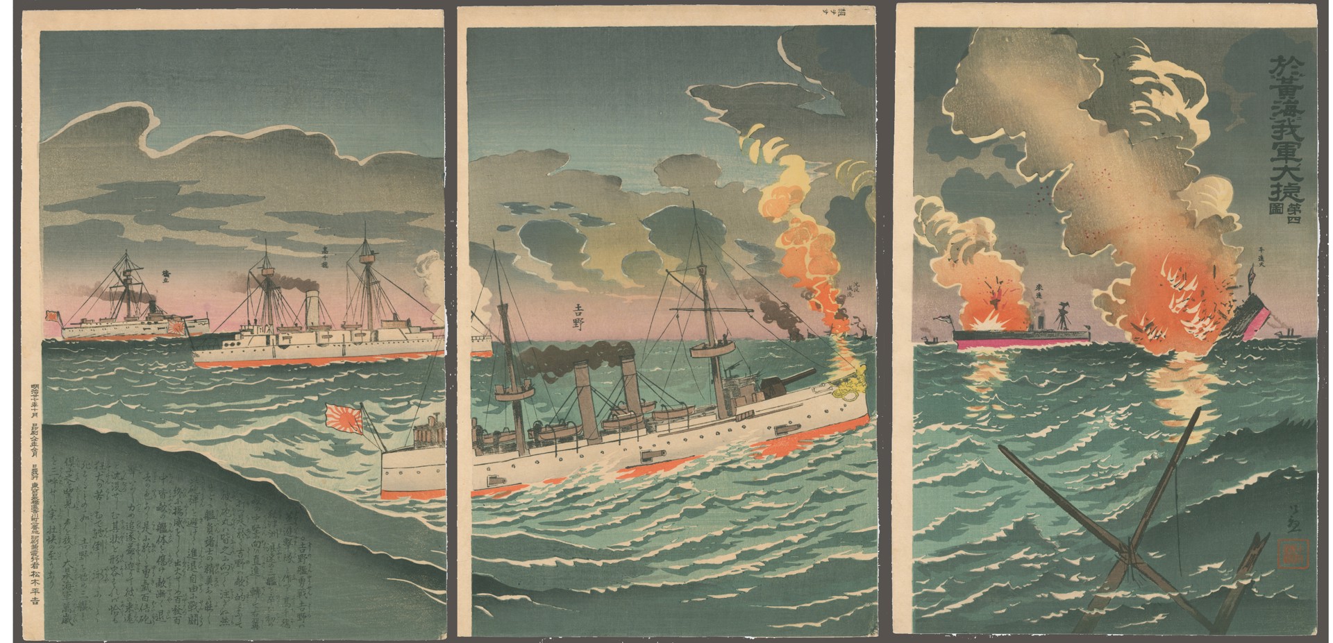 Great Victory of Our Forces at the Battle of the Yellow Sea - 4th Illustration Sino - Japanese war by Kiyochika