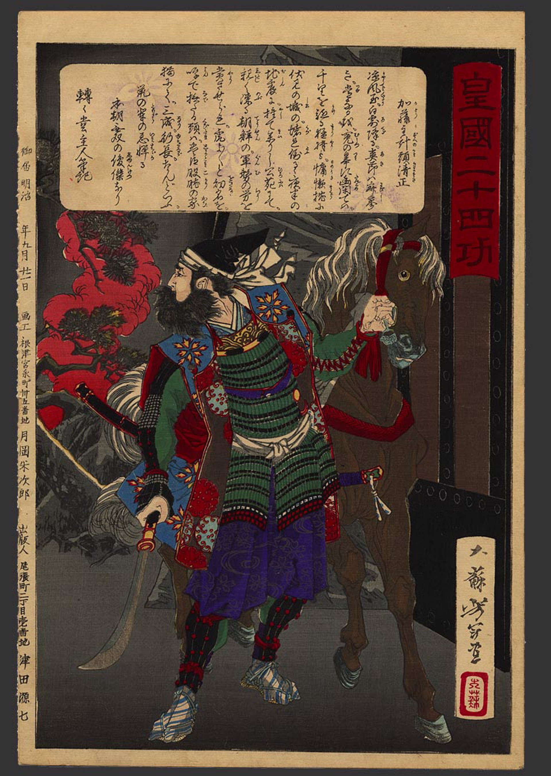 #9 Kato (kazuenokami) Kiyomasa at the fall of Fushimi Castle. 24 Accomplishments in Imperial Japan by Yoshitoshi