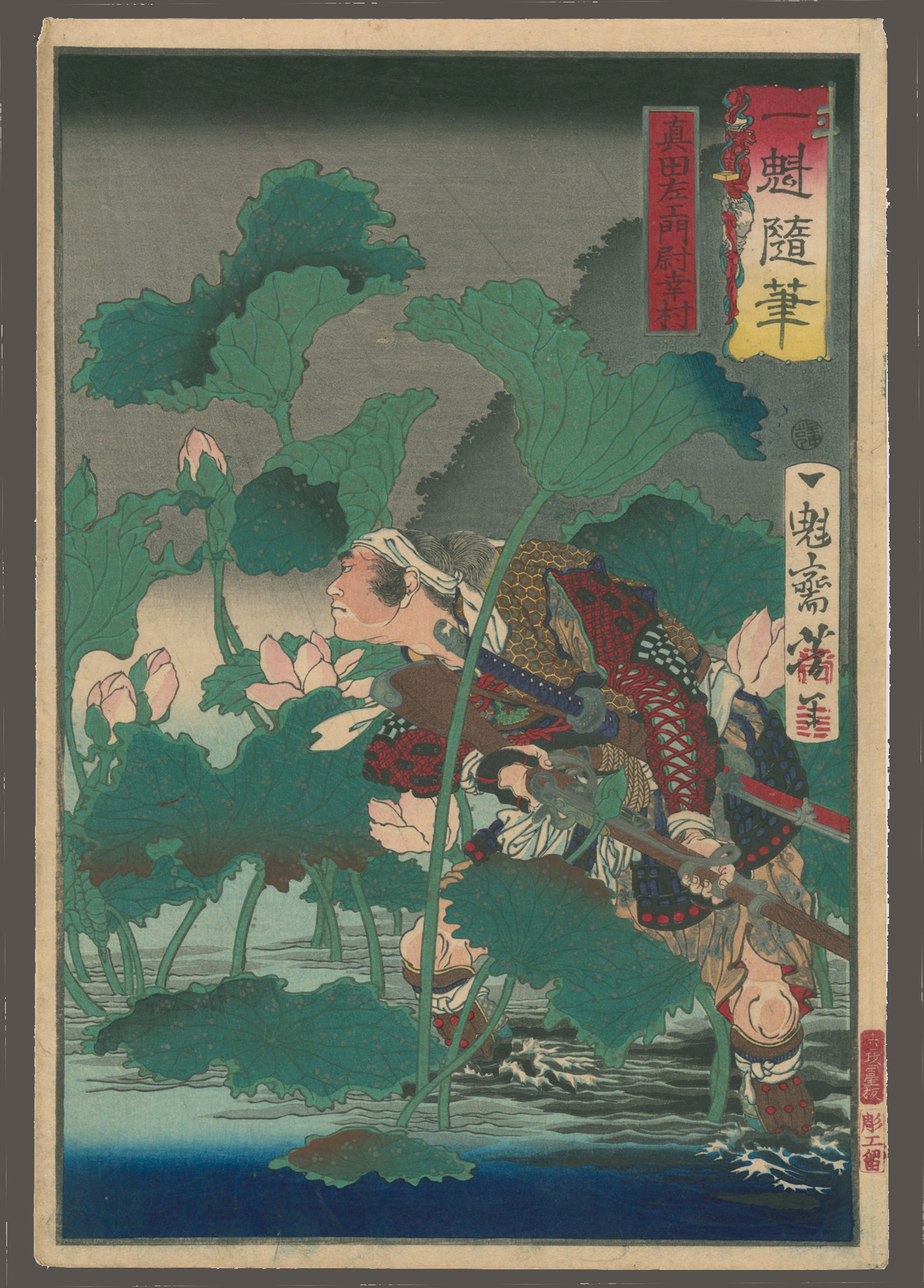Sanada Saemon Yukimura in Ambush in a Lotus Pond Essays by Yoshitoshi by Yoshitoshi