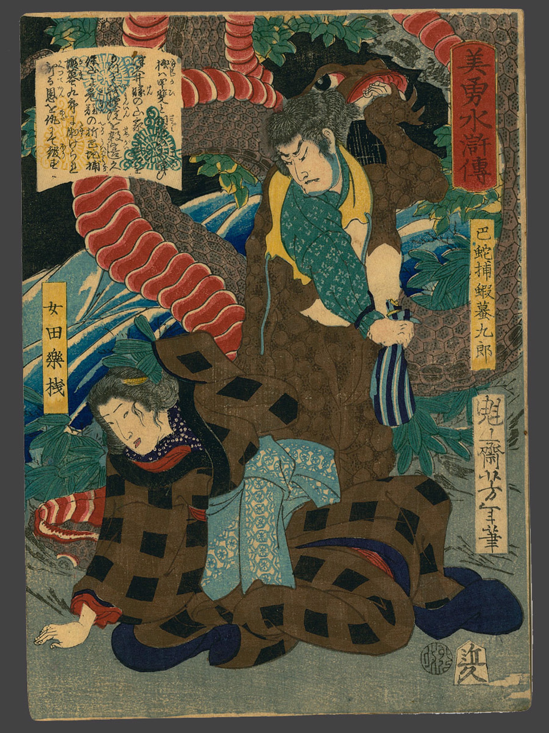 #47, The Snake Catcher Kamekuro Robbing the Dancer Kakehashi Biyu Suikoden (Beauty and Valor in Tales of the Water Margin) by Yoshitoshi