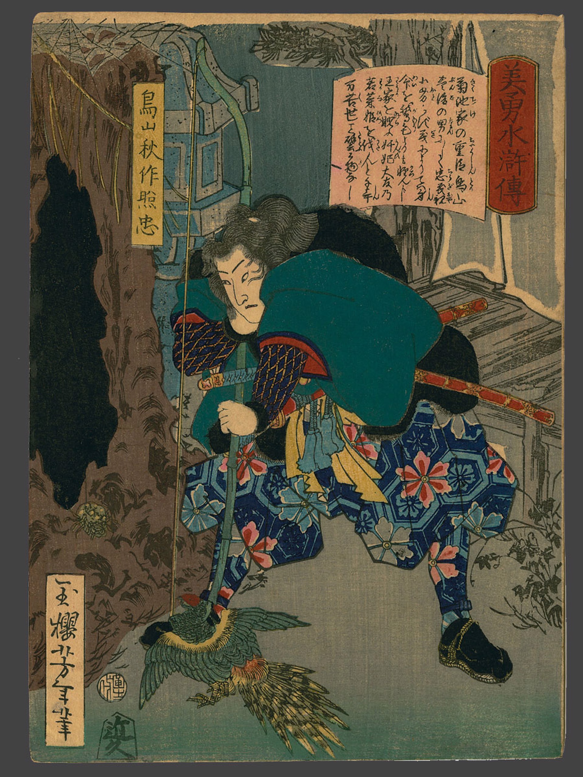 #30, Toriyama Shusaku Torutada Capturing a Pheasant with his Bow Biyu Suikoden (Beauty and Valor in Tales of the Water Margin) by Yoshitoshi
