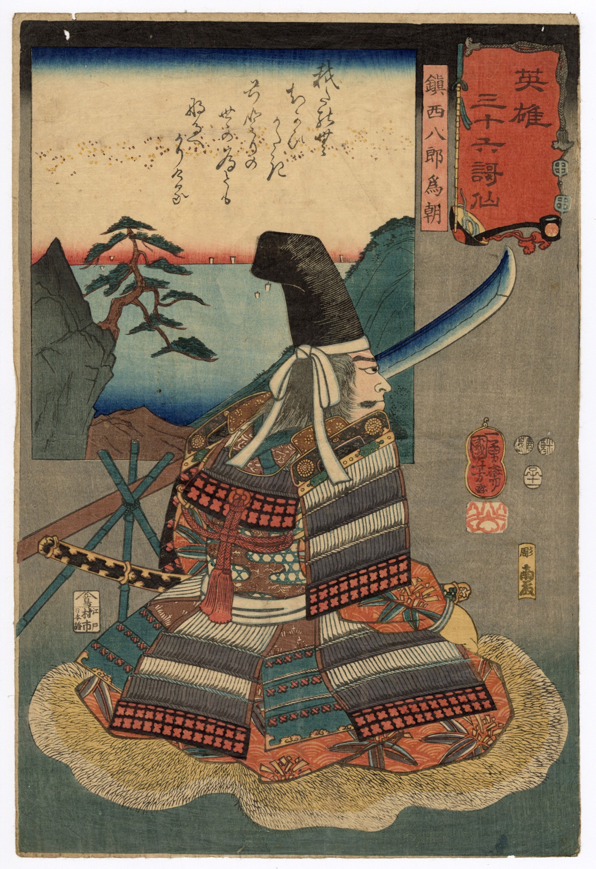 Chinzei Hachiro Tametomo 36 Hero Poets by Kuniyoshi
