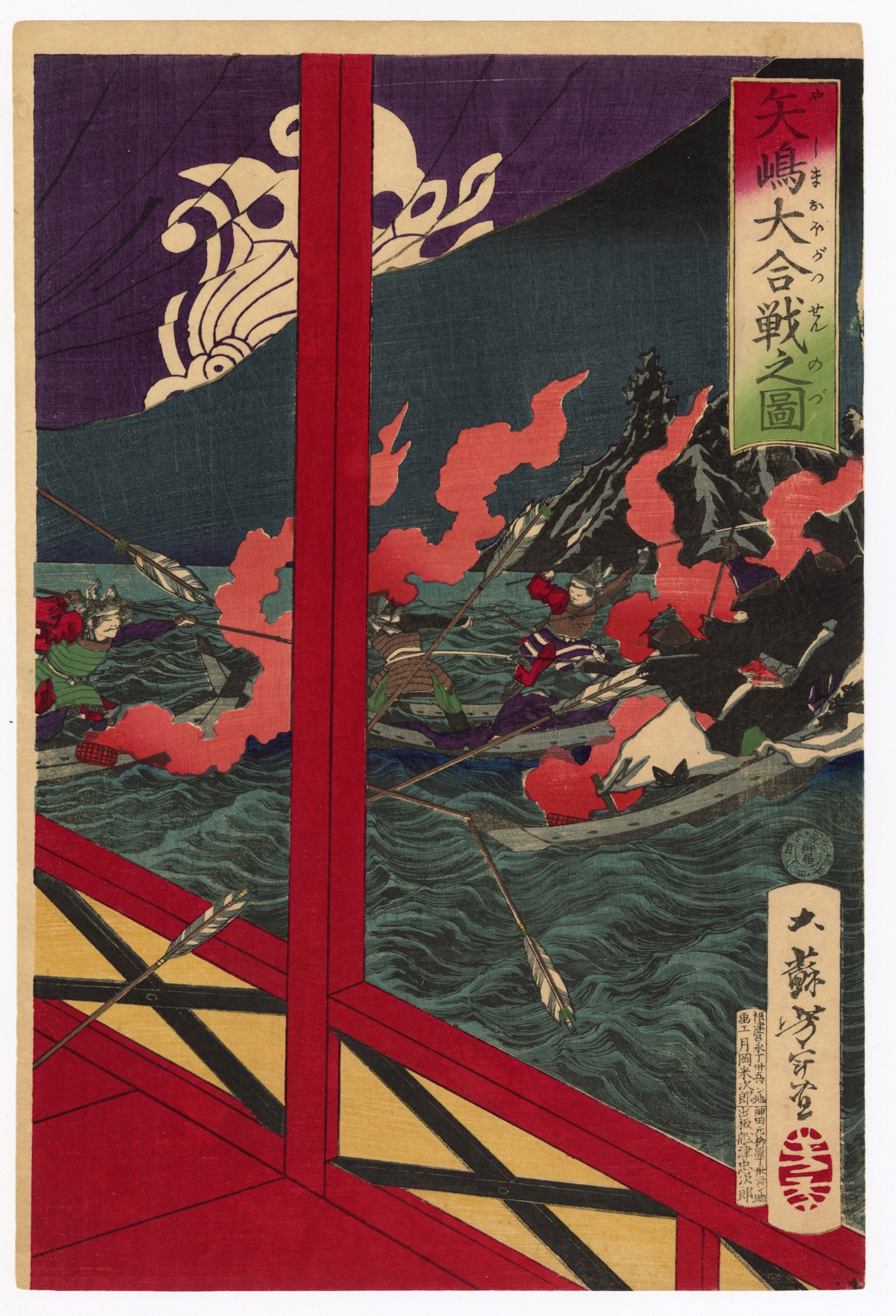 The Great Battle of Yashima by Yoshitoshi