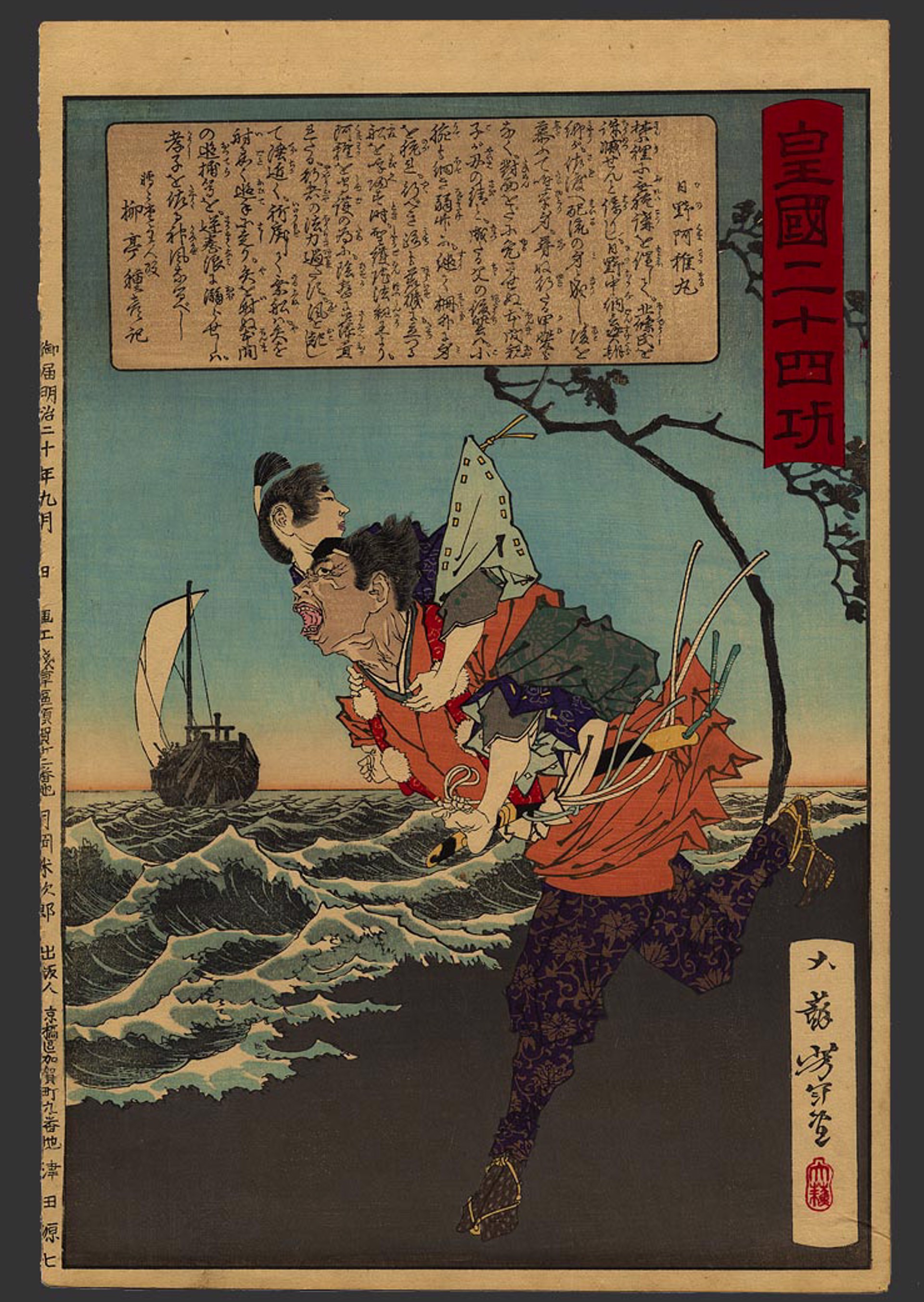 #19 A priest helps Hino Kumawakamaru escape from Sado Island after the death of his father Hino Sukutomo in 1332 24 Accomplishments in Imperial Japan by Yoshitoshi