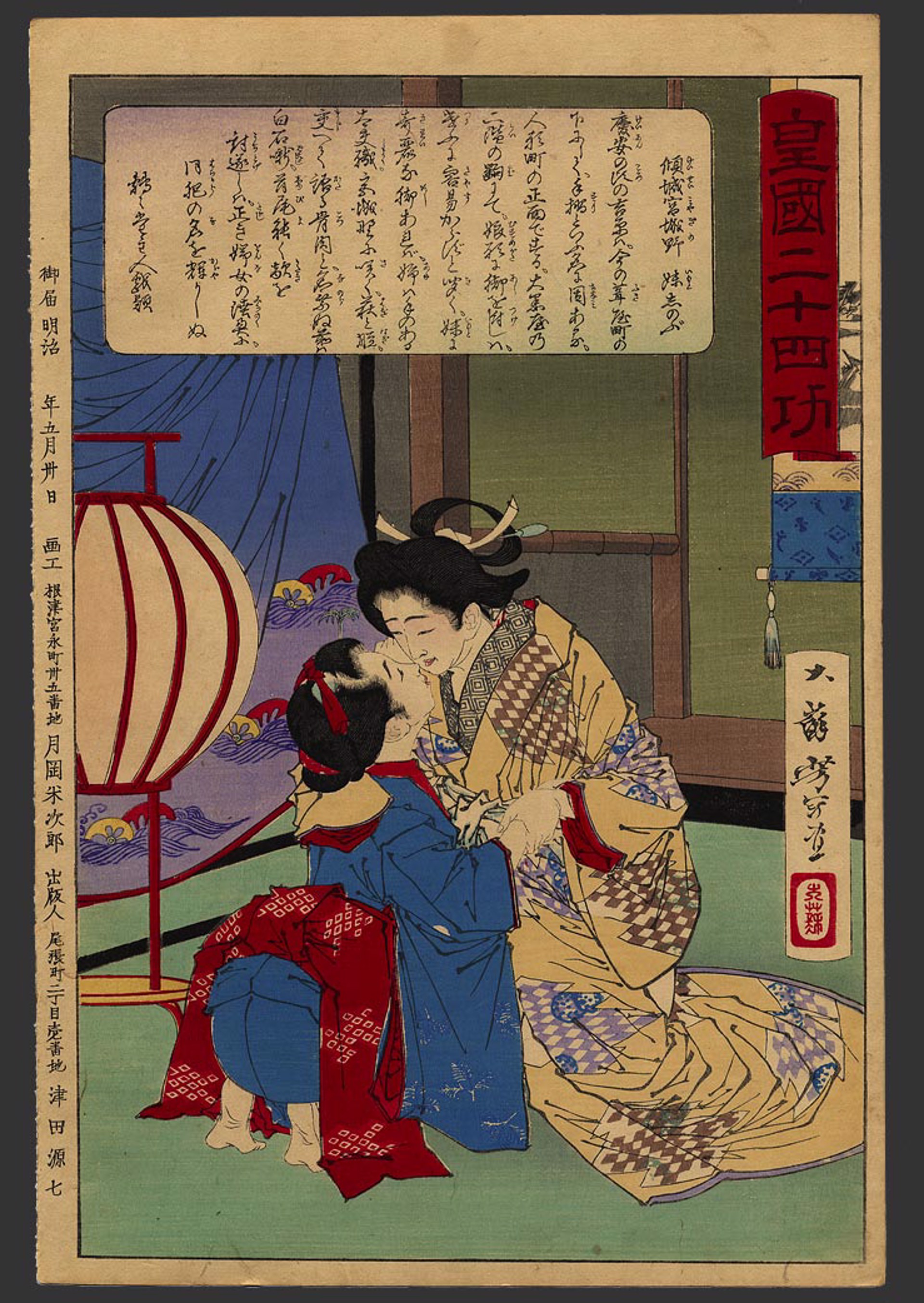 #6 Miyagino and her sister Shinobu plot to avenge their father 24 Accomplishments in Imperial Japan by Yoshitoshi