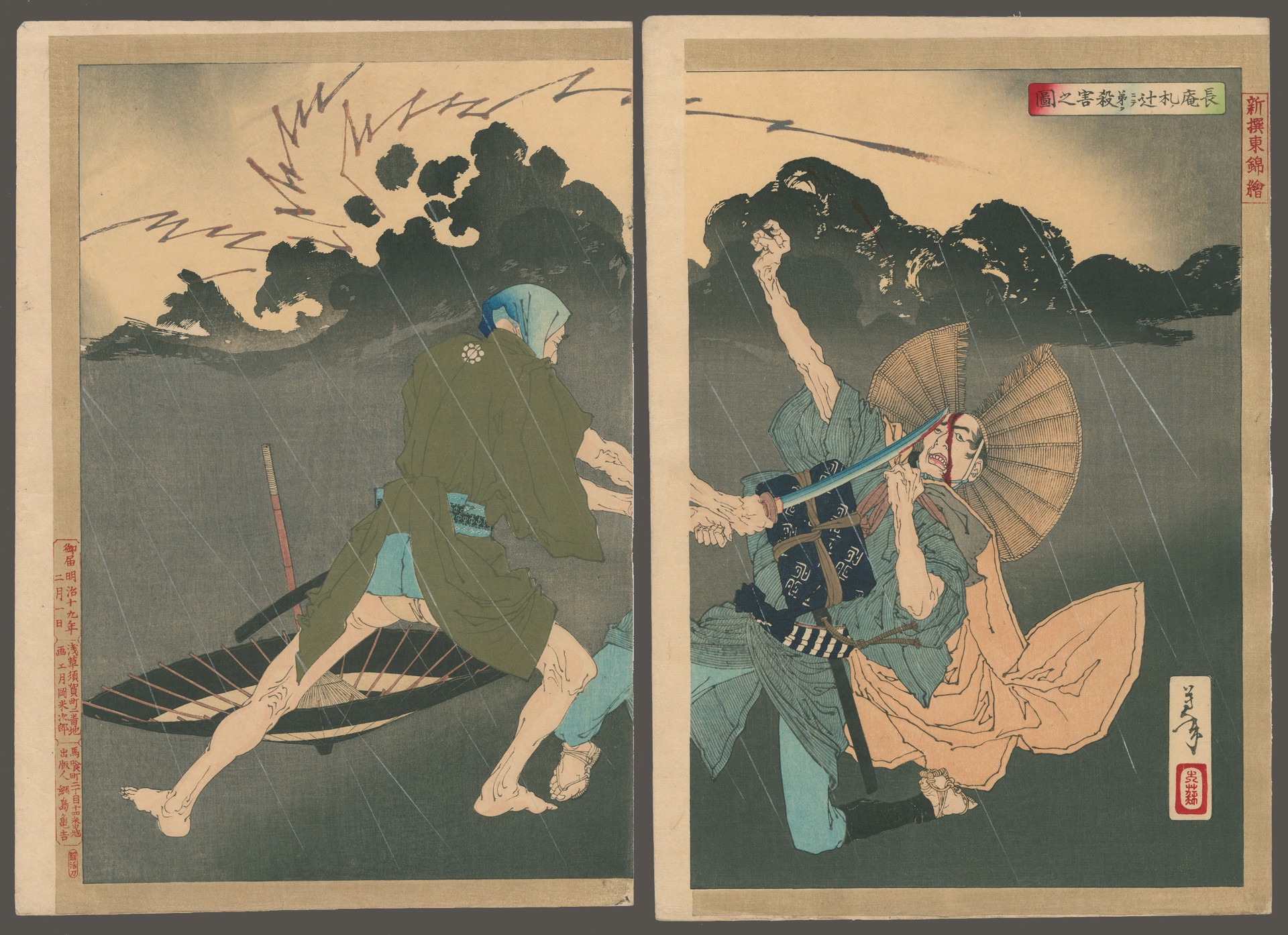 Murai Choan Murders his Brother at the Crossroads of Fundanofuji New Selection of Eastern Brocade Pictures by Yoshitoshi