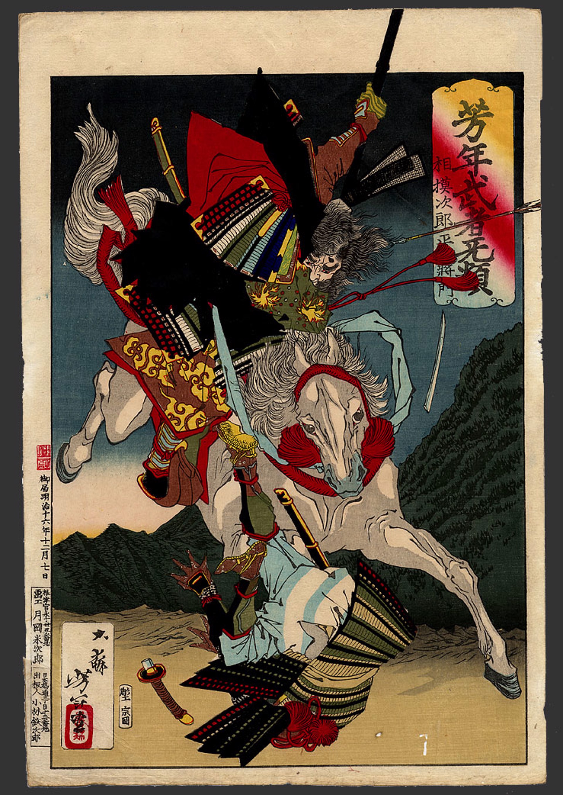 Sahyoenosuke Minamoto Yoritomo Yoshitoshi's Courageous Warriors by Yoshitoshi