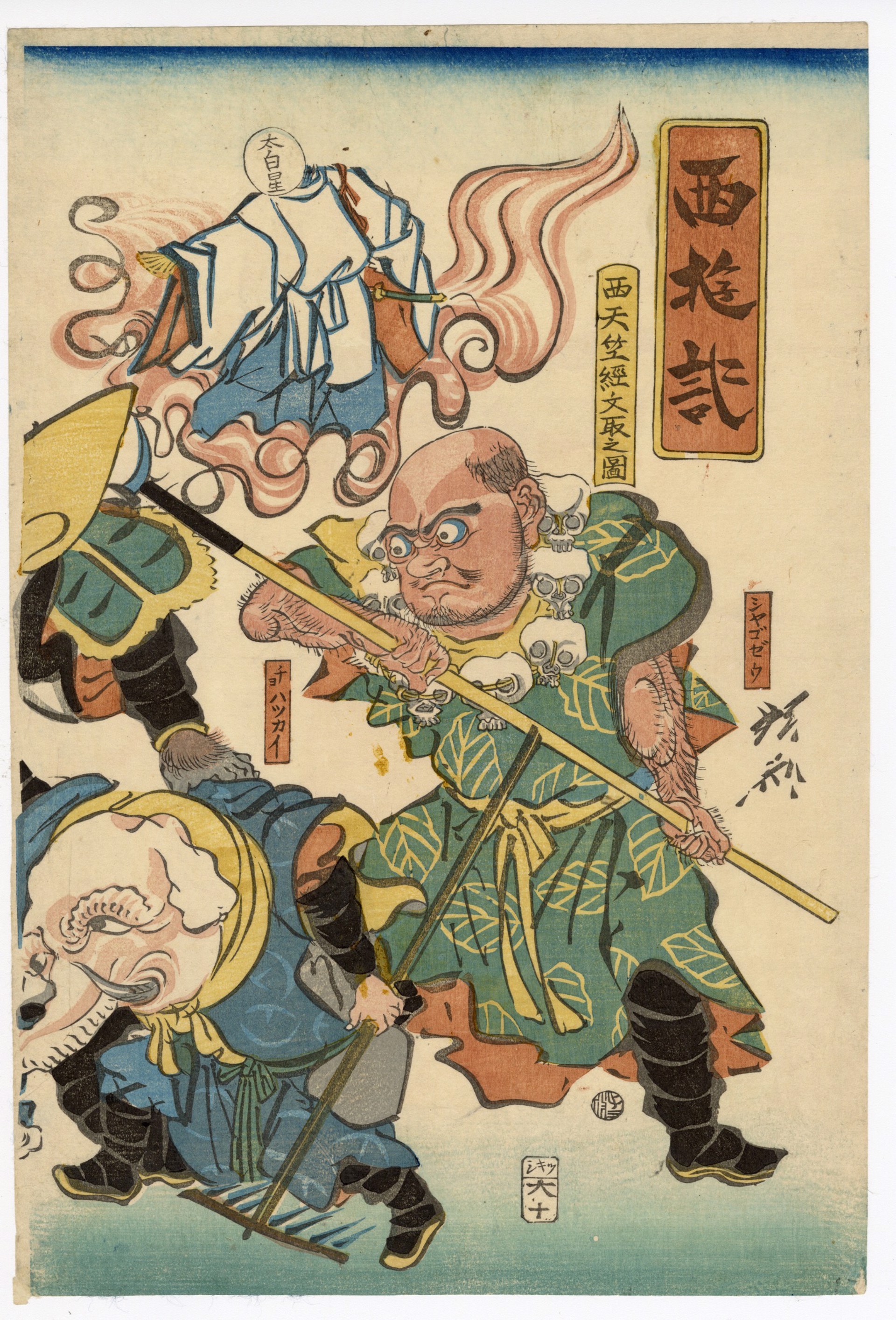 The Journey to the West by Kyosai | The Art of Japan