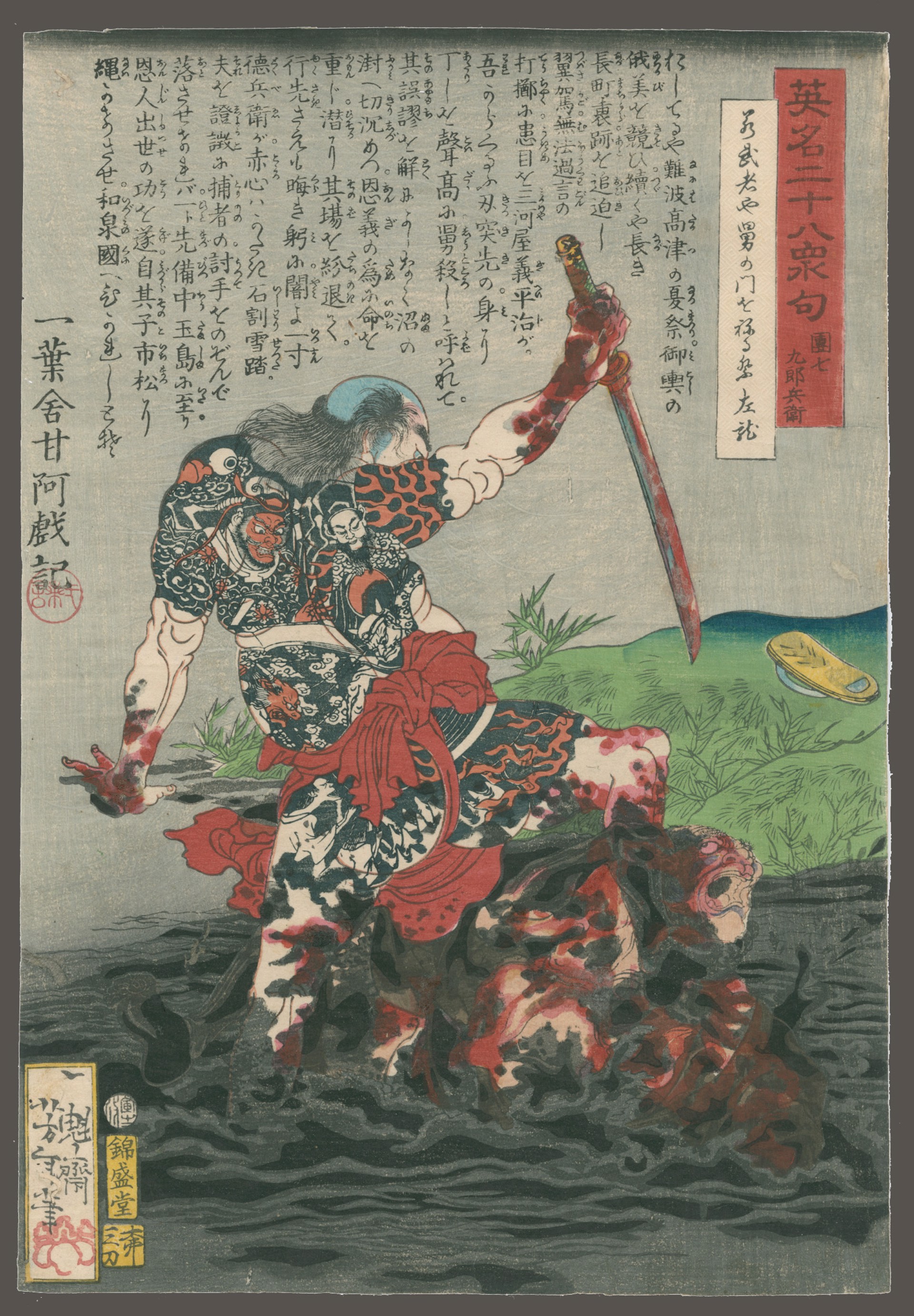 Danshichi Kurobe Murdering the old Man in the Mud 28 Famous Murders with Verse by Yoshitoshi