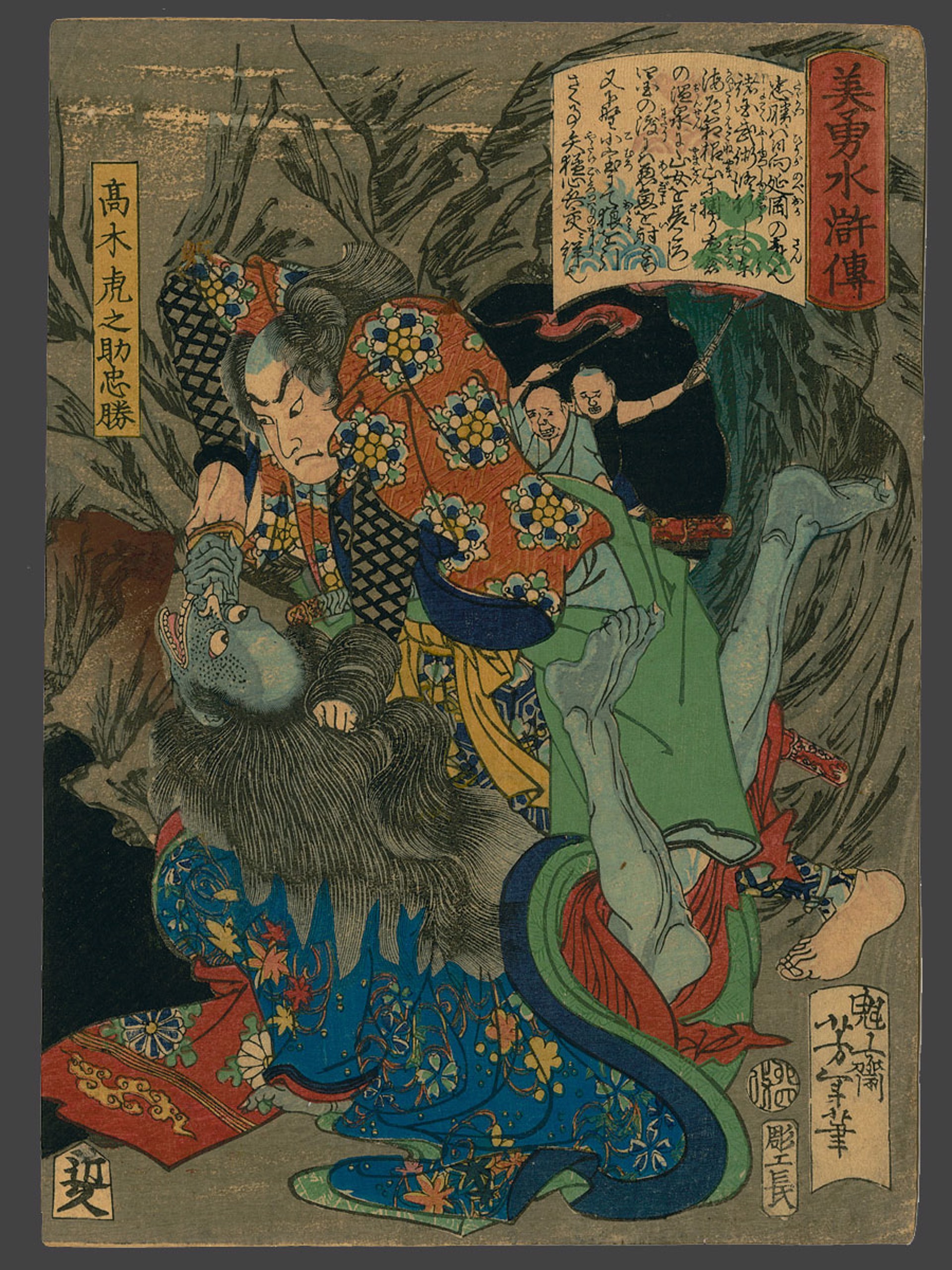 #39, Takagi Toranosuke Tadakatsu Slaying a Demon in a Cave Biyu Suikoden (Beauty and Valor in Tales of the Water Margin) by Yoshitoshi