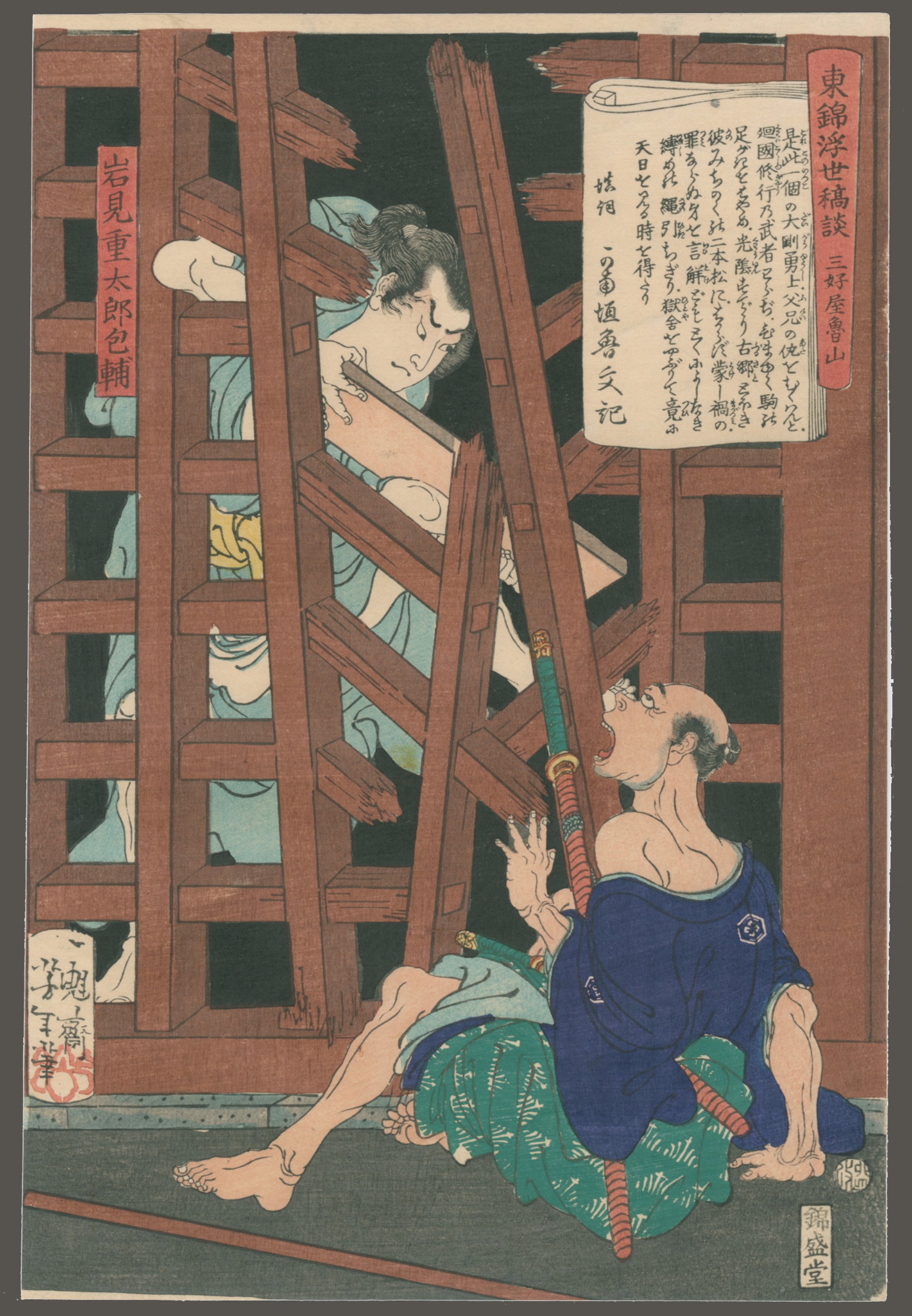 Iwami Jutaro Breaking Through a Fence Tales of the Floating World on Eastern Brocade by Yoshitoshi