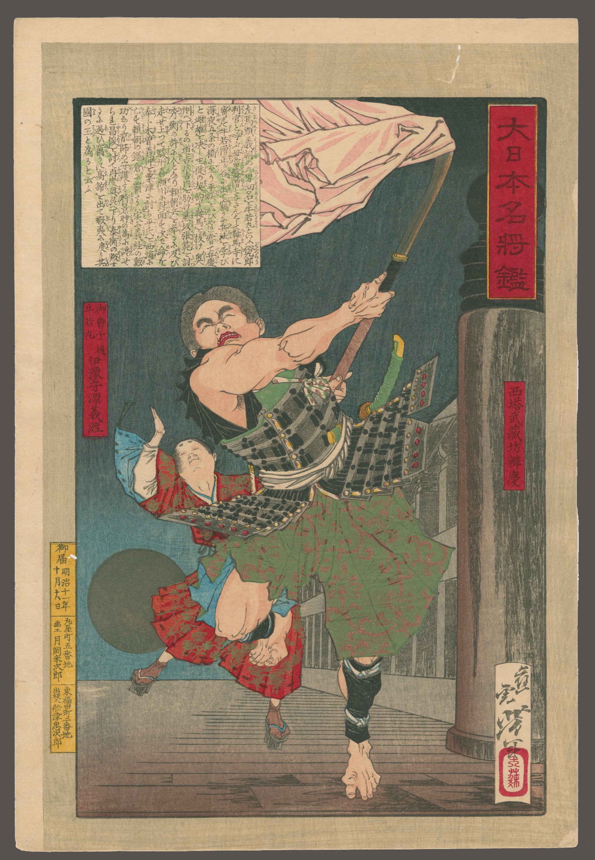 #15 The Duel of Ushiwaka and Benkei on Gojo Bridge Mirror of Famous Generals by Yoshitoshi
