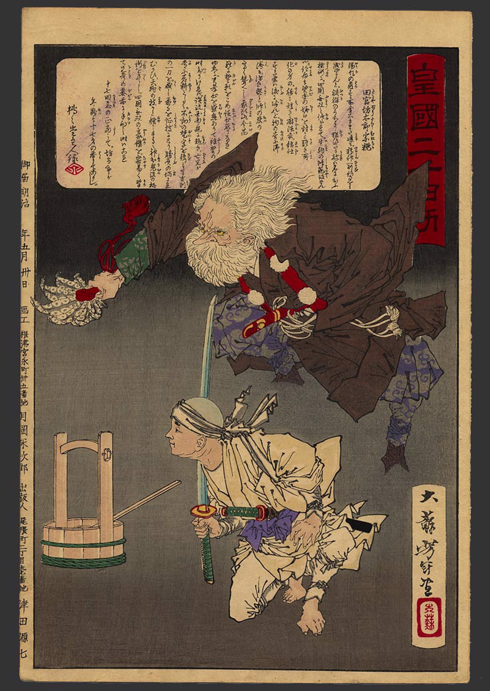 #7 The spirit of the Tengu helping Tamiya Botaro Munechika avenge his fathers death. 24 Accomplishments in Imperial Japan by Yoshitoshi