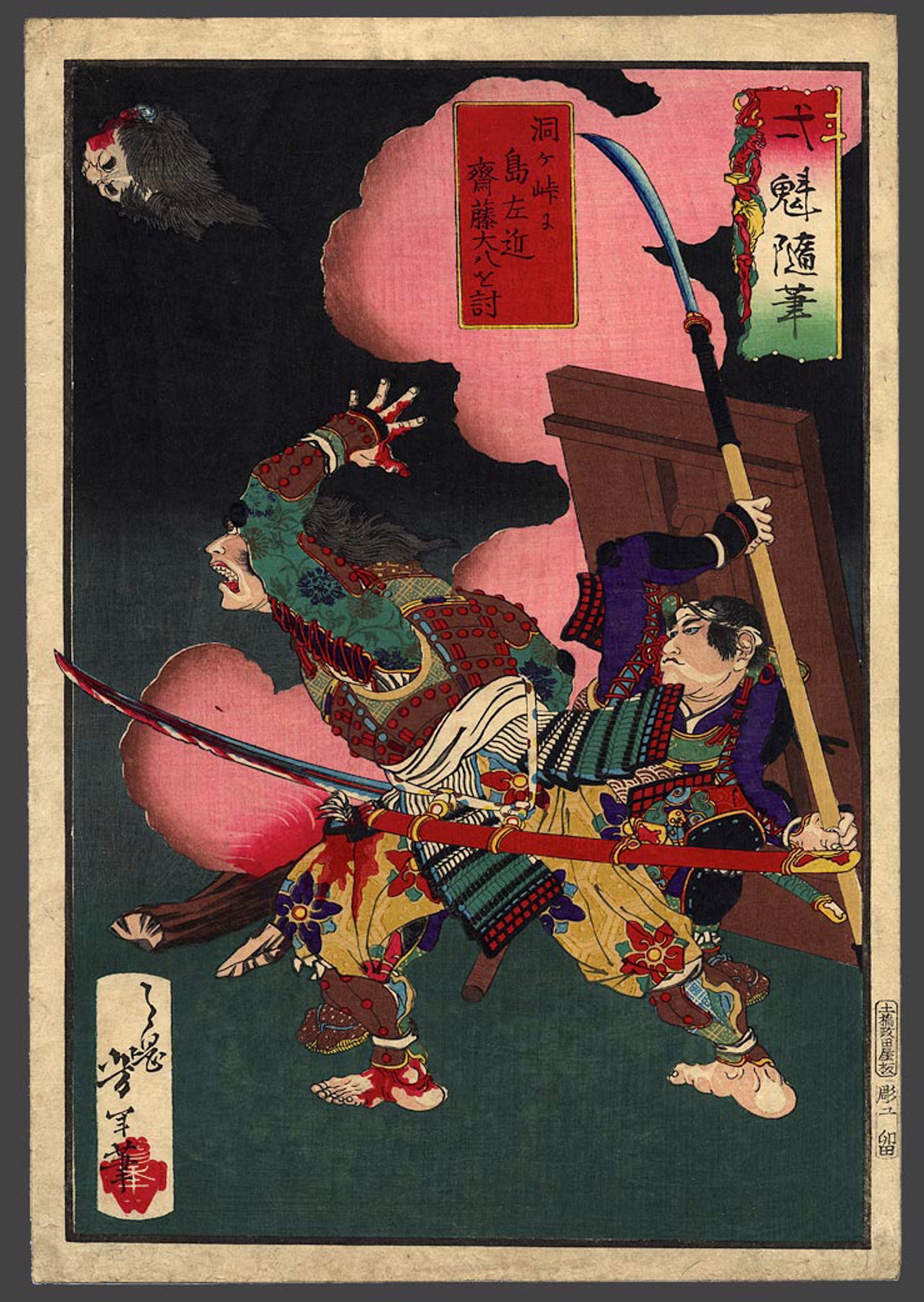 Shima Sakon slays Saito Daihachi at Horagatoge Pass Essays by Yoshitoshi by Yoshitoshi
