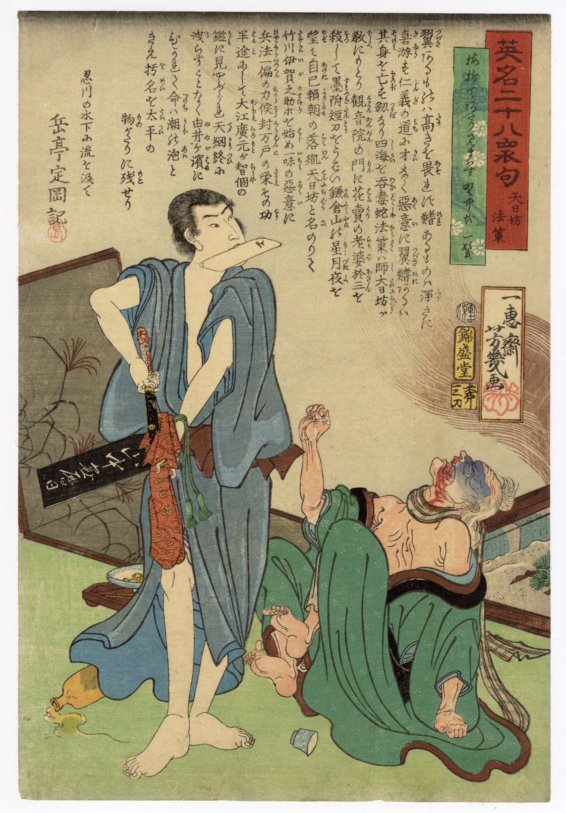 #1 Tennichibo Hosaku, the Murder, Impersonates the Shogun Yoritomo's Illegitamate Child by Yoshi-iku