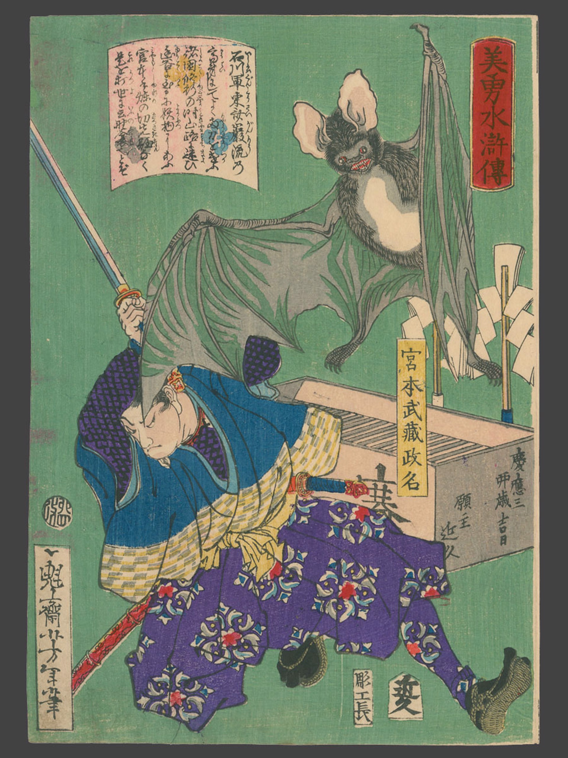 Miyamoto Musashi Biyu Suikoden (Beauty and Valor in Tales of the Water Margin) by Yoshitoshi