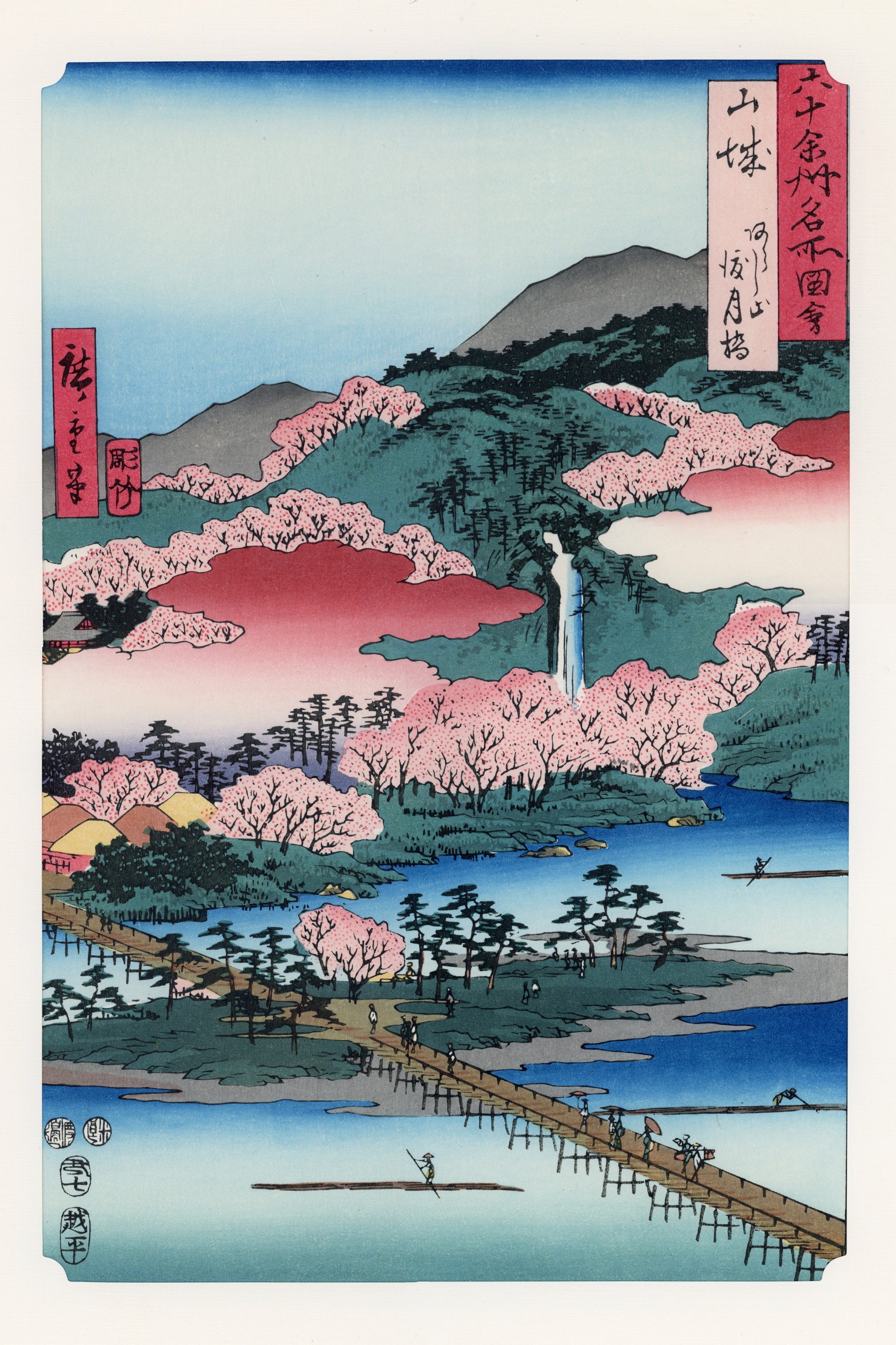 六⼗余州名所图绘——⼭城国 岚⼭杜⽉桥 by 歌川⼴重 Utagawa Hiroshige