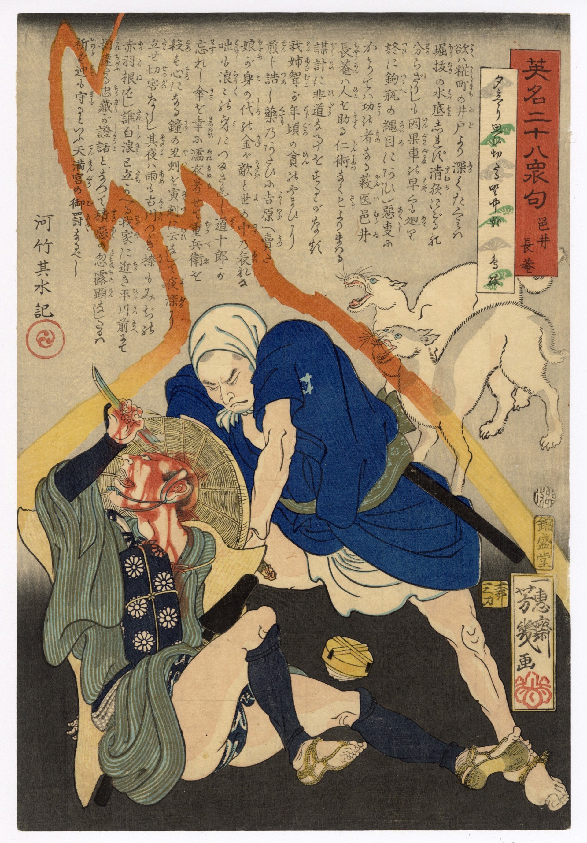 #14 Murai Choan, the Greedy Doctor, Kills his Brother In Law on a Rainy Night in the Yoshiwara by Slicing Him in Two by Yoshi-iku