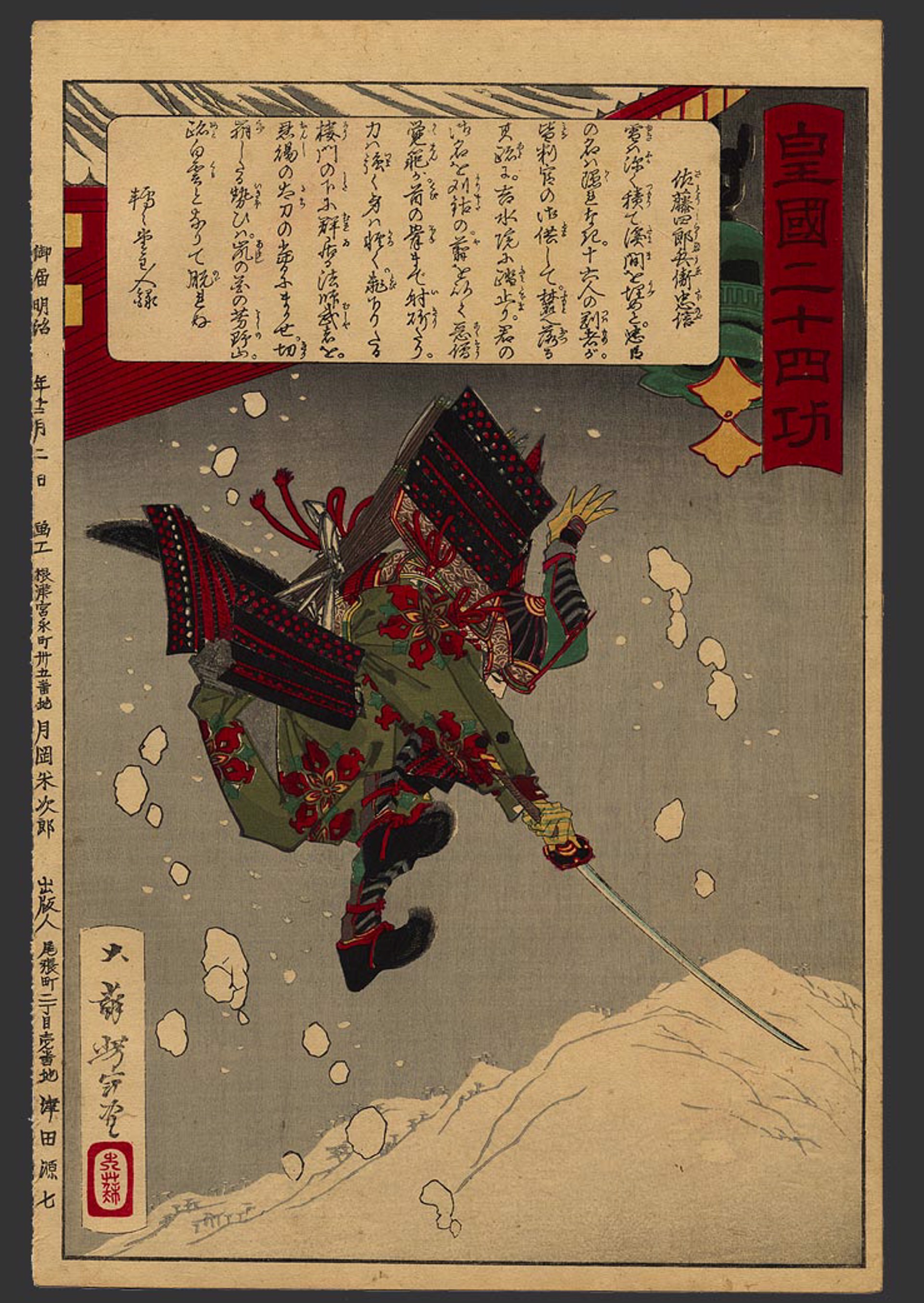 #16 Sato Shirobyoe Tadanobu leaping from a snowy roof. (1160-85) 24 Accomplishments in Imperial Japan by Yoshitoshi