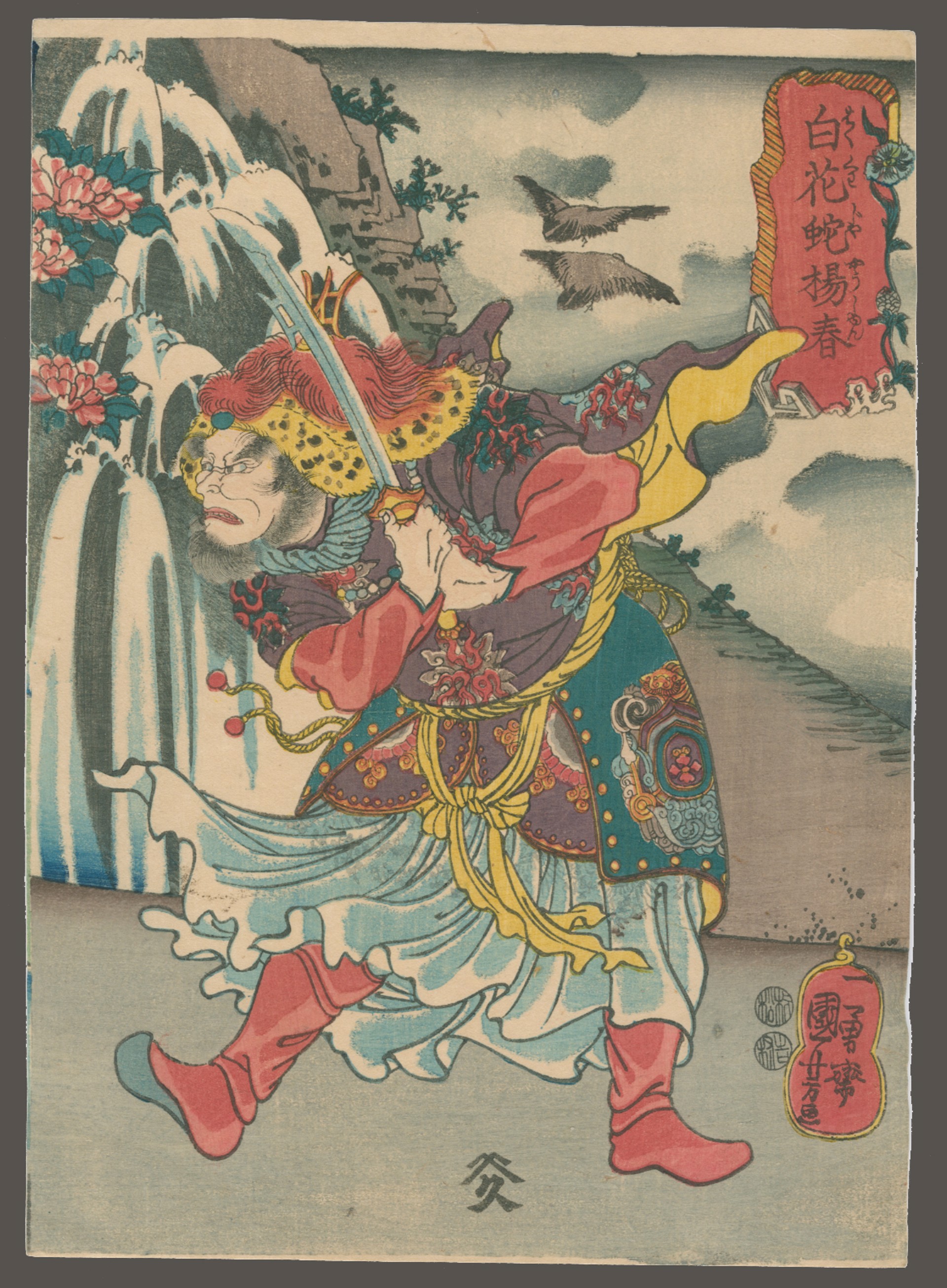 Hakkaja Yoshun 108 Heroes of the Popular Suikoden, 1 by1 by Kuniyoshi