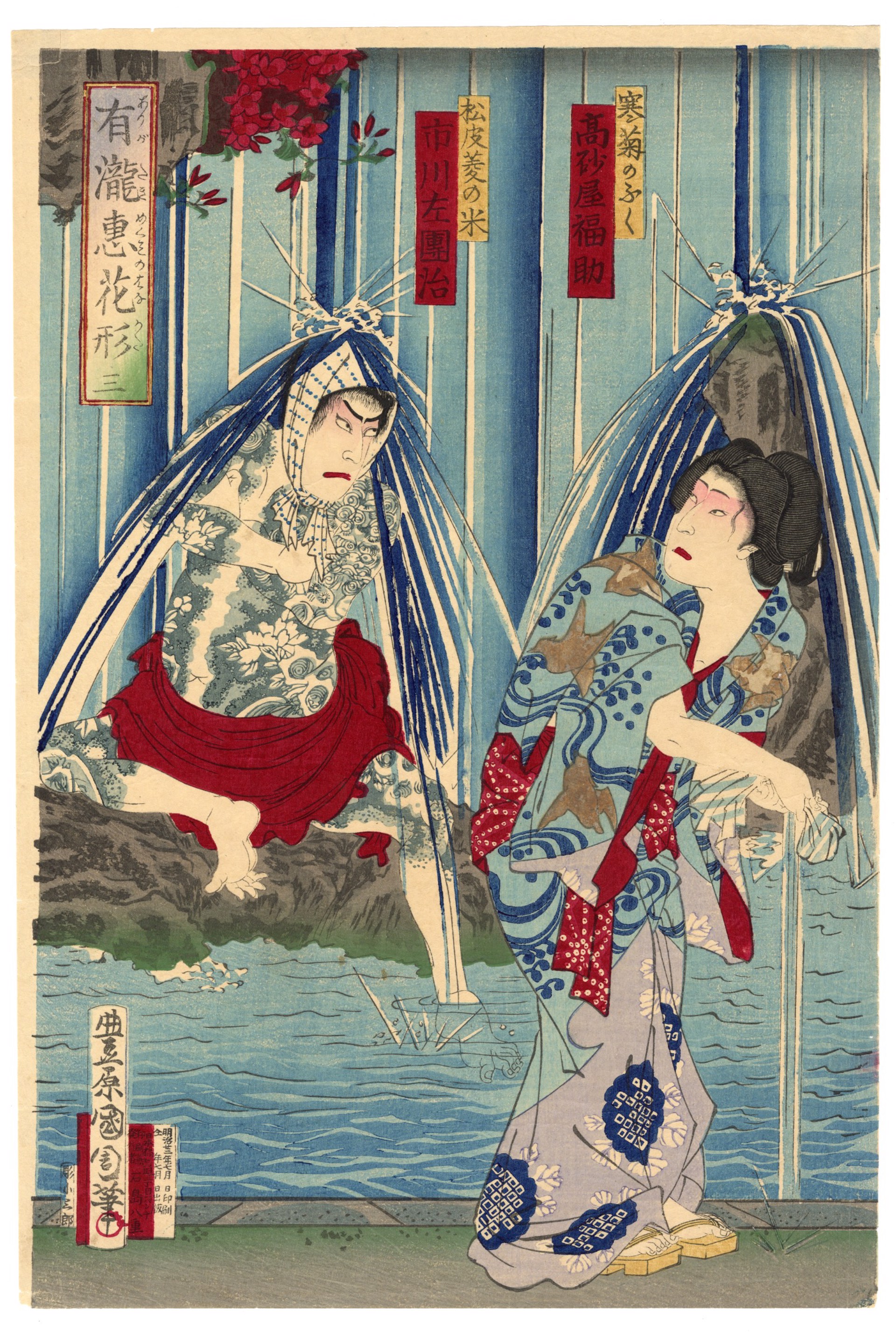 Arigataki Megumi no Hanagata (Kabuki Stars Before a Gracious Waterfall) by Kunichika