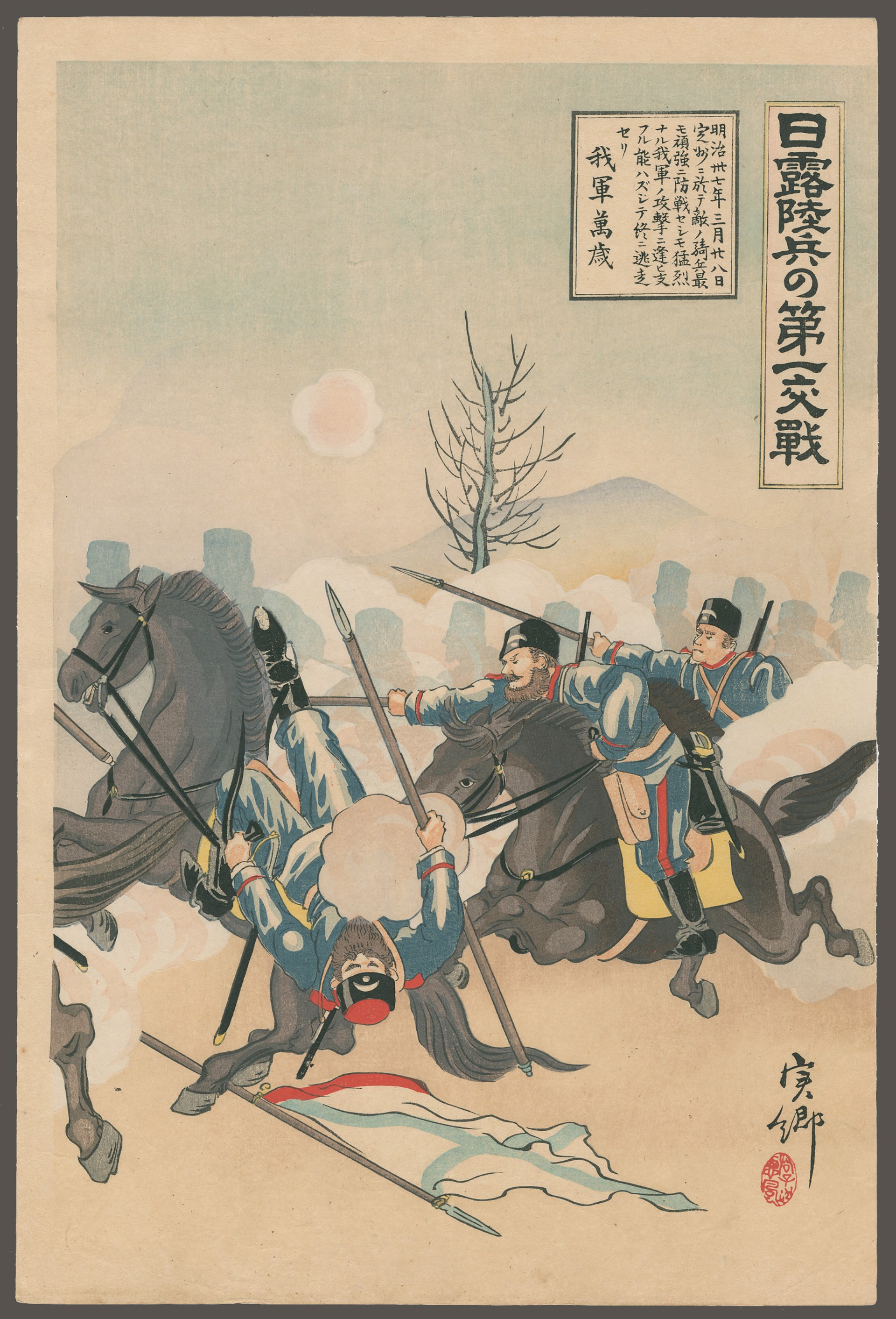 First Engagement of Japanese and Russian Land Forces at Dingzhou Russo - Japanese War by Jikkyo
