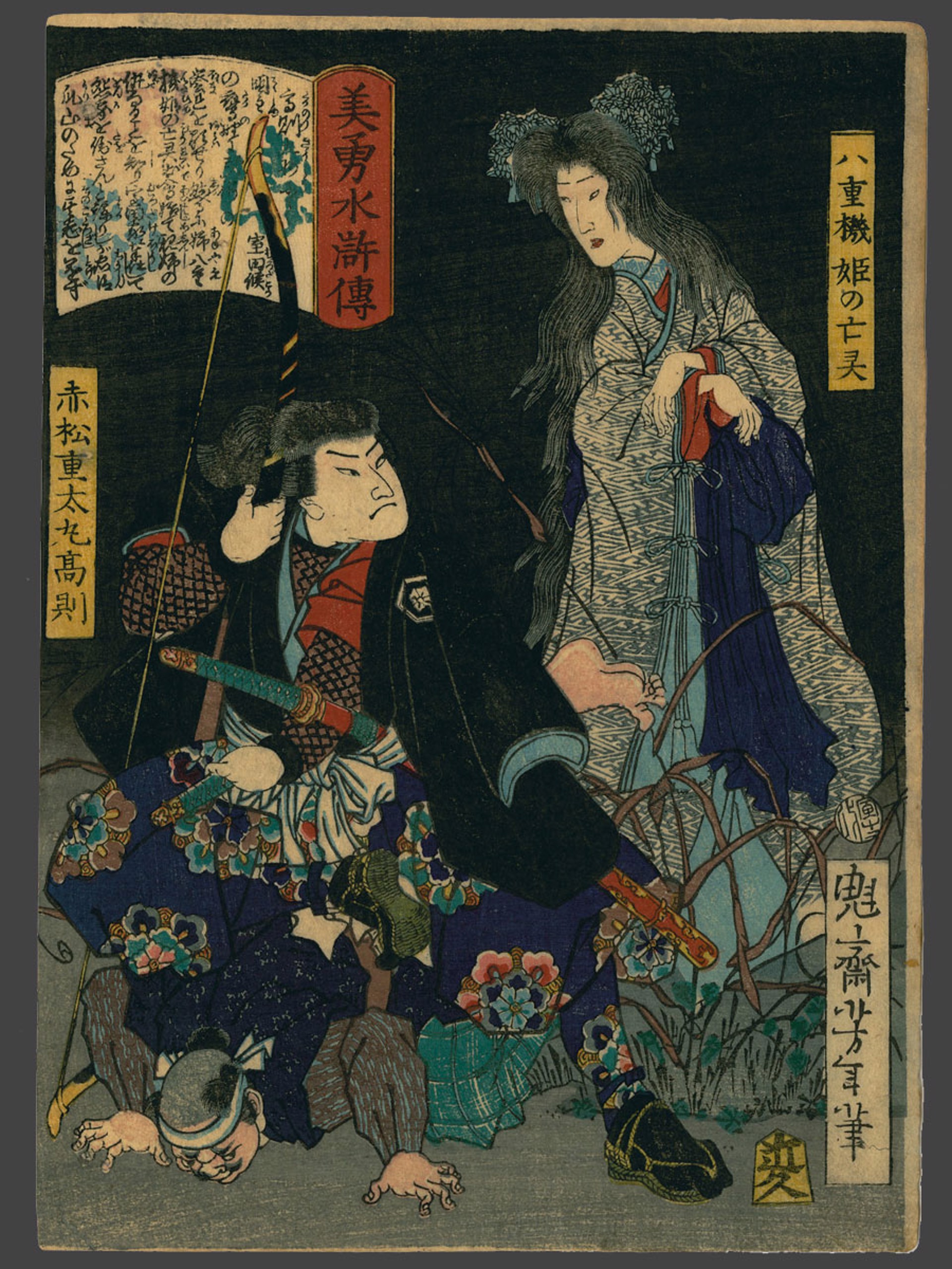 #23, Akamatsu Jutamaru Takenori and the Ghost of Yae Hatahime, his Sister Biyu Suikoden (Beauty and Valor in Tales of the Water Margin) by Yoshitoshi