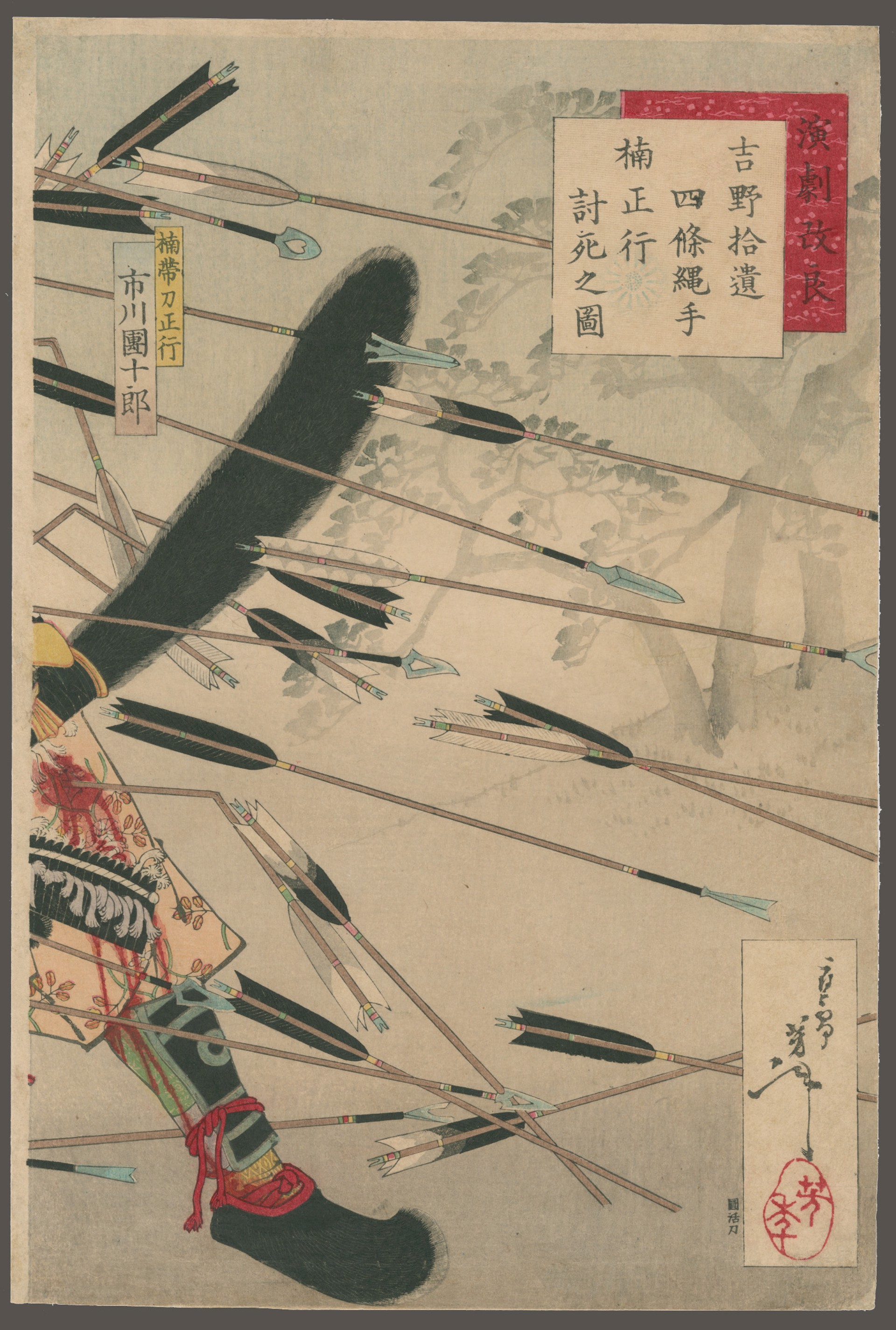 Ichikawa Danjuro IX as Kusunoki Masatsura at the Battle of Shijonawate Kabuki Reformatiom by Yoshitoshi