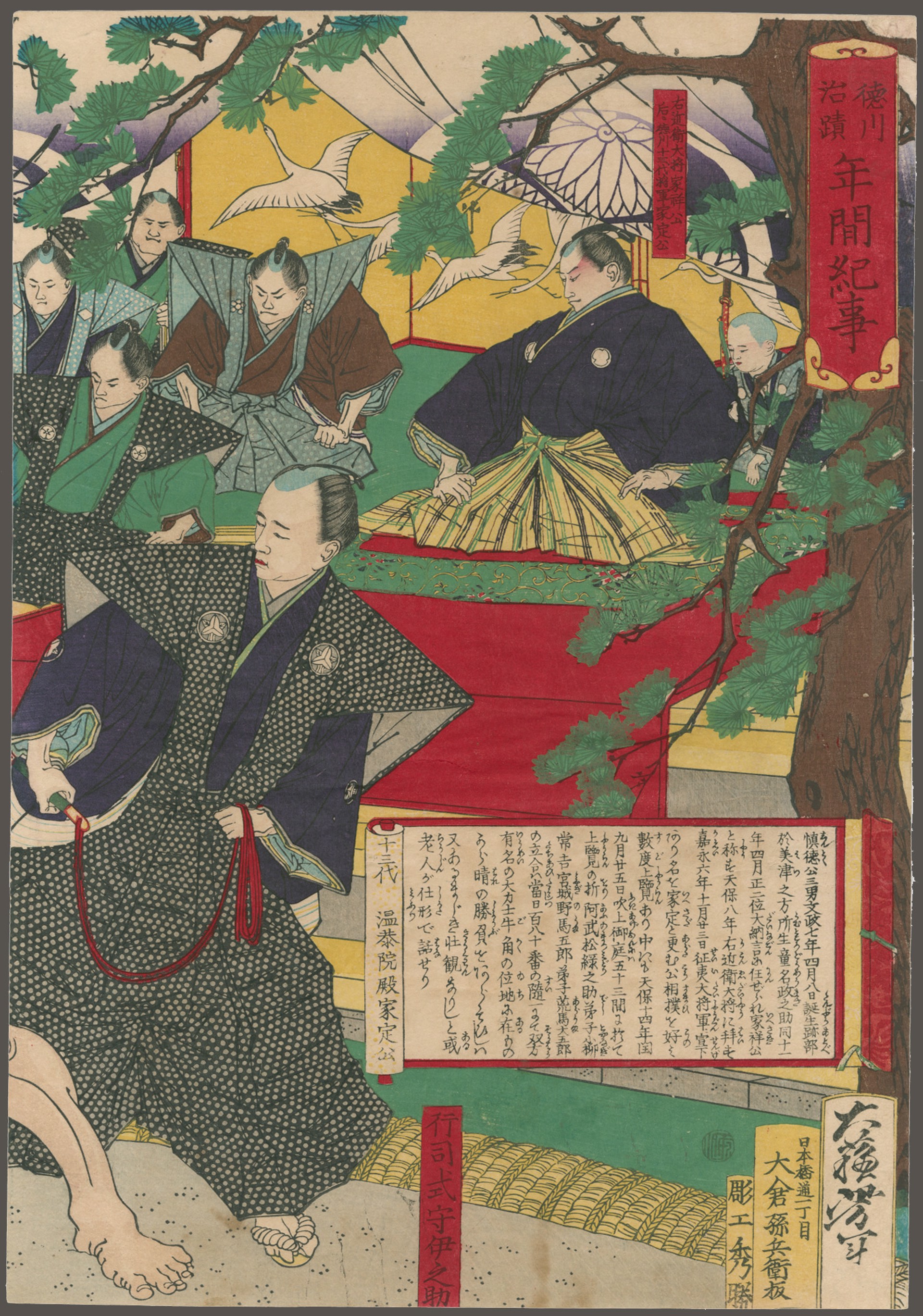 Ieasada, the 13th Shogun, Watching a Sumo Match Between Koyonagi Jokichi and aruma Daigoro at Fukiage Garden Annals of the Tokugawa Administration by Yoshitoshi