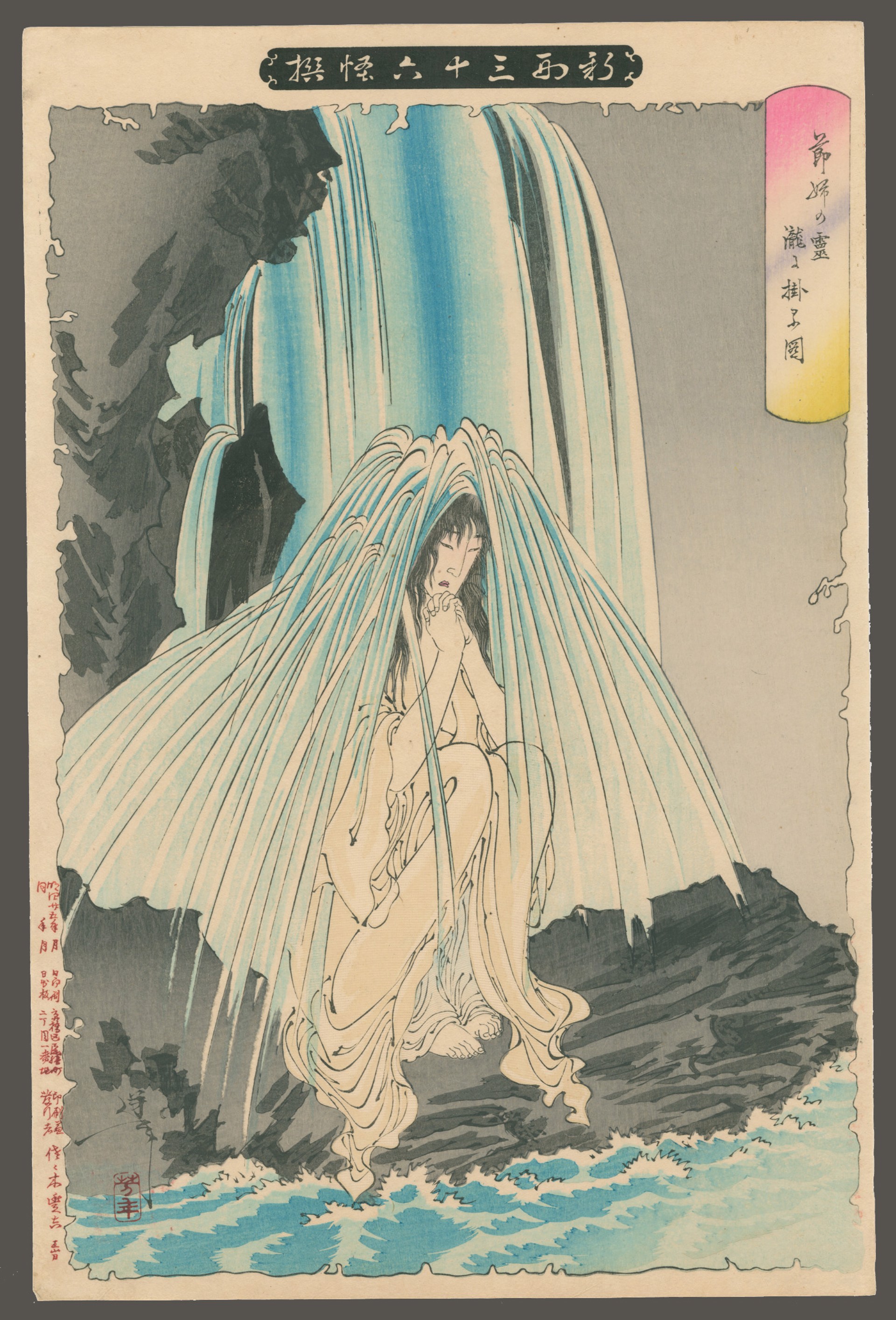 #33 Botaro's Nurse Otsuji Prays for his Release in a Waterfall 36 Ghosts by Yoshitoshi