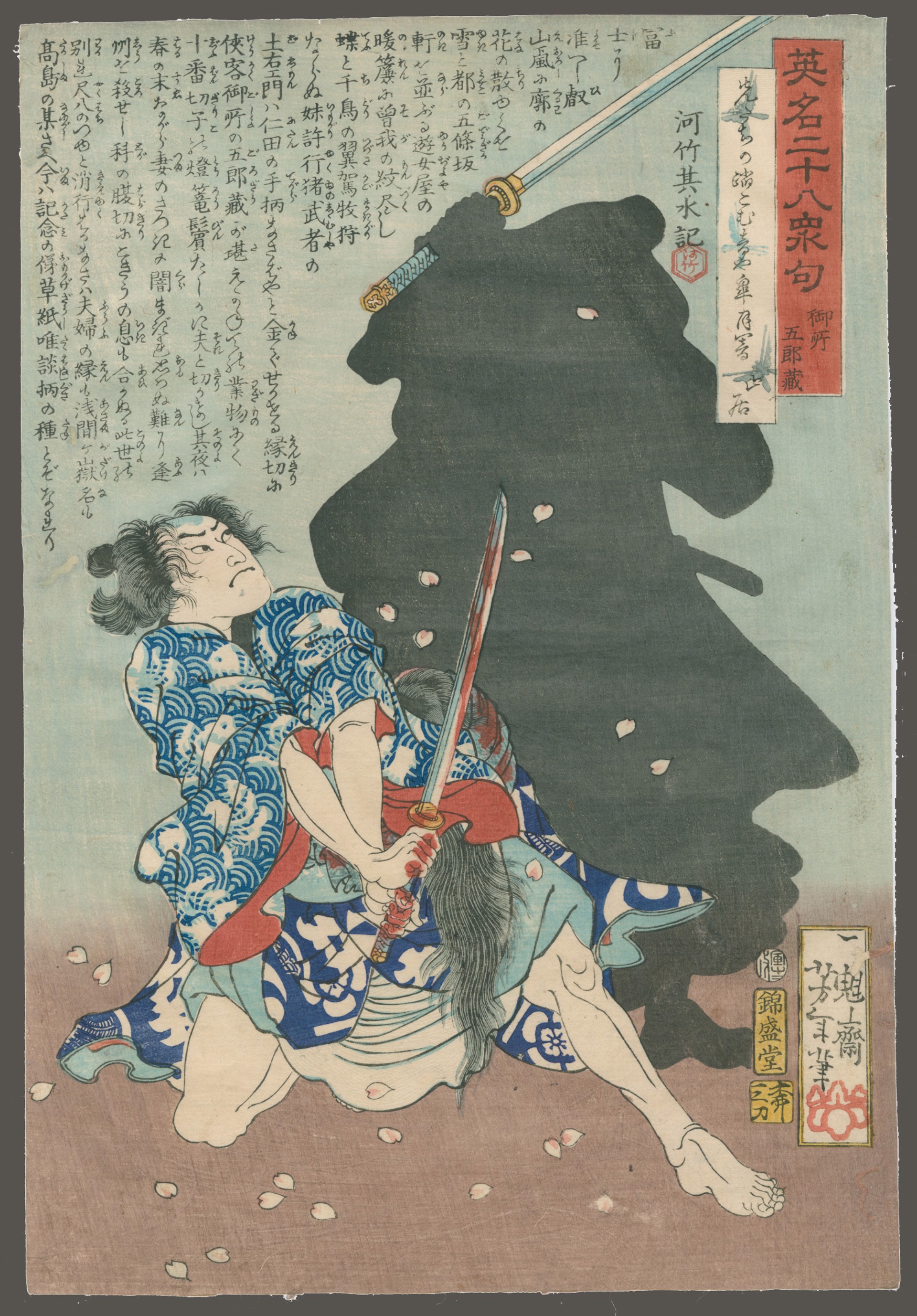 Gosho Gorozo Fighting a Shadow 28 Famous Murders with Verse by Yoshitoshi